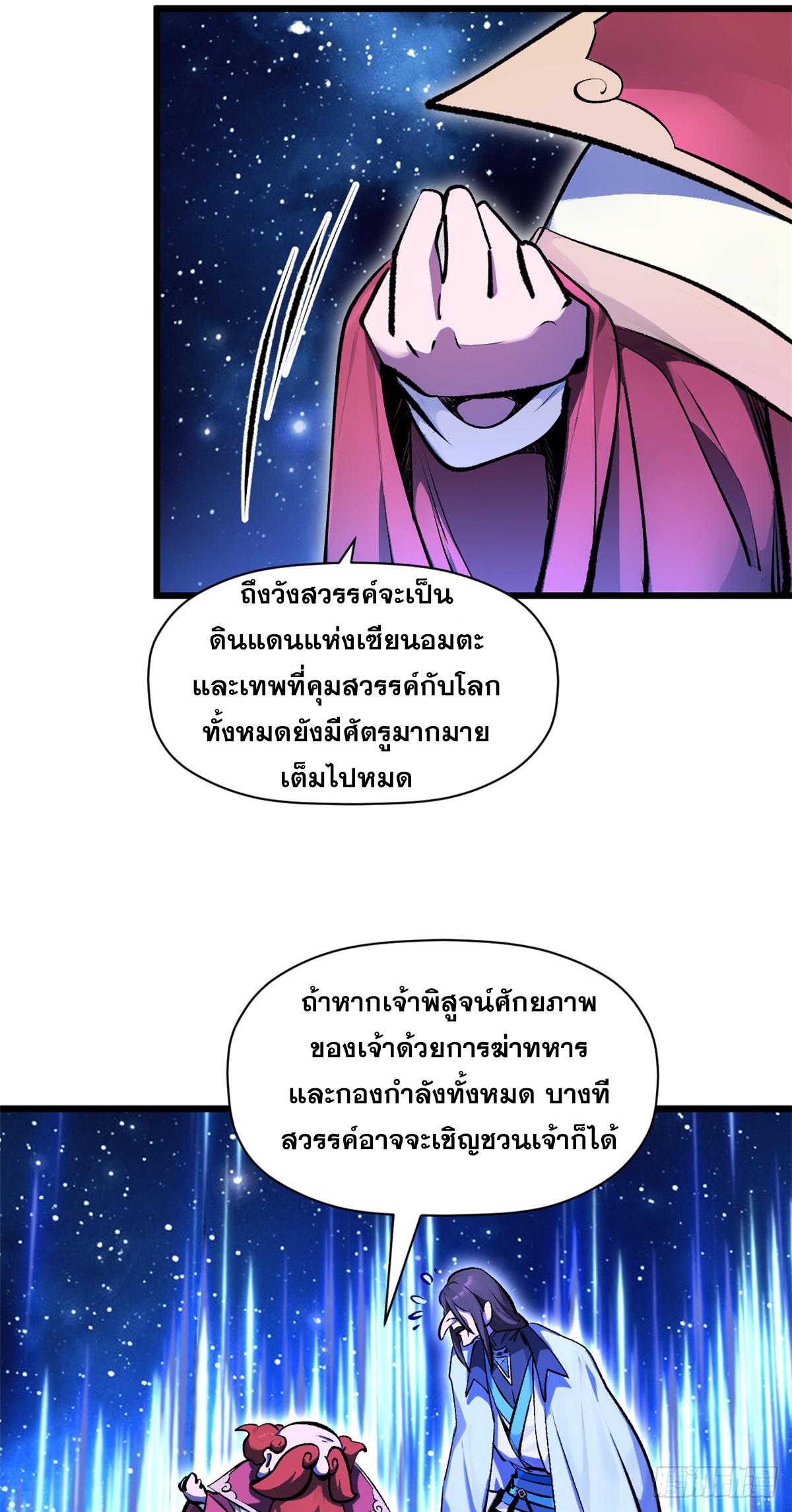 Top Tier Providence ตอนที่ 187 แปลไทยแปลไทย รูปที่ 47