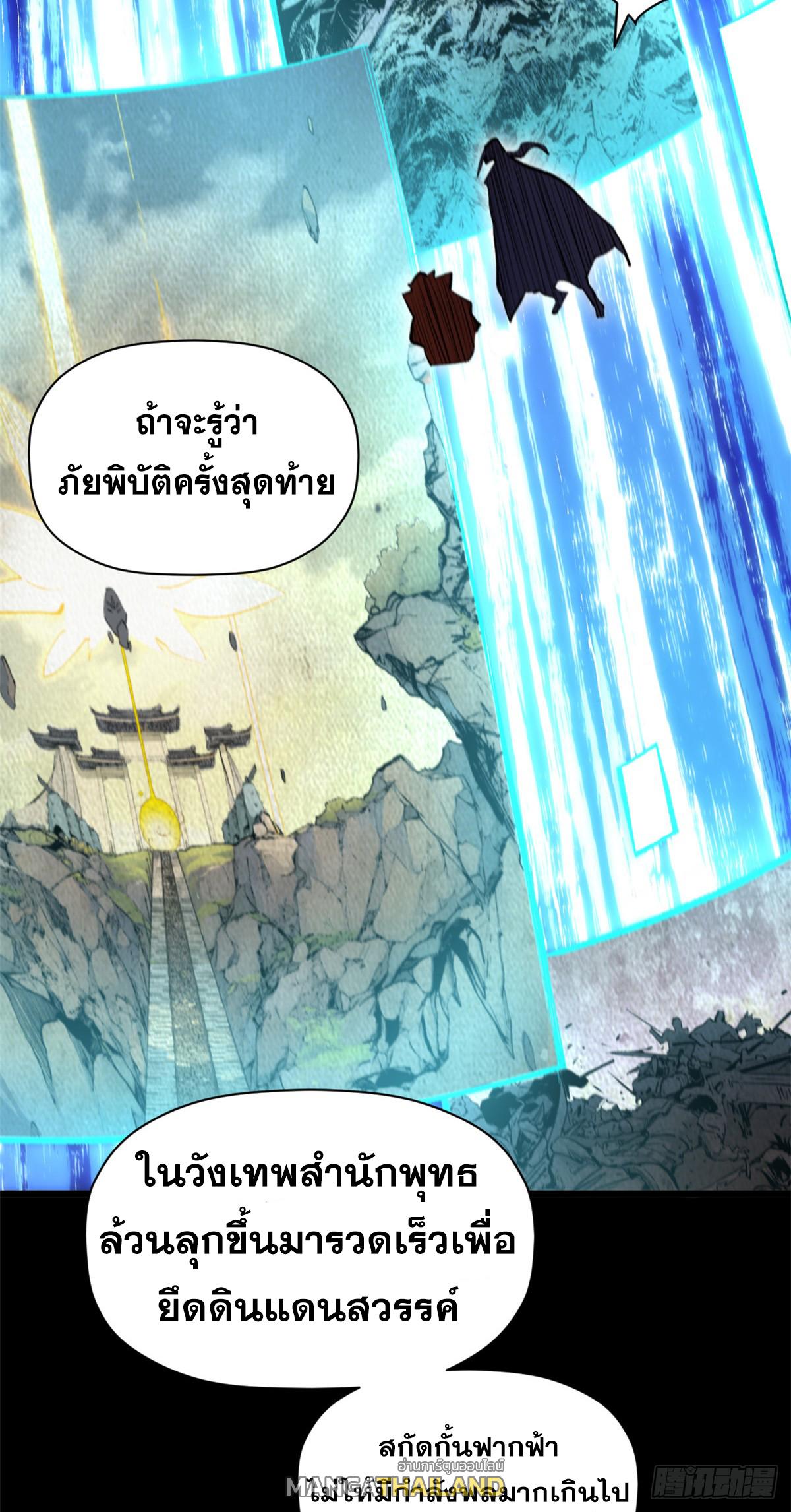 Top Tier Providence ตอนที่ 187 แปลไทยแปลไทย รูปที่ 49