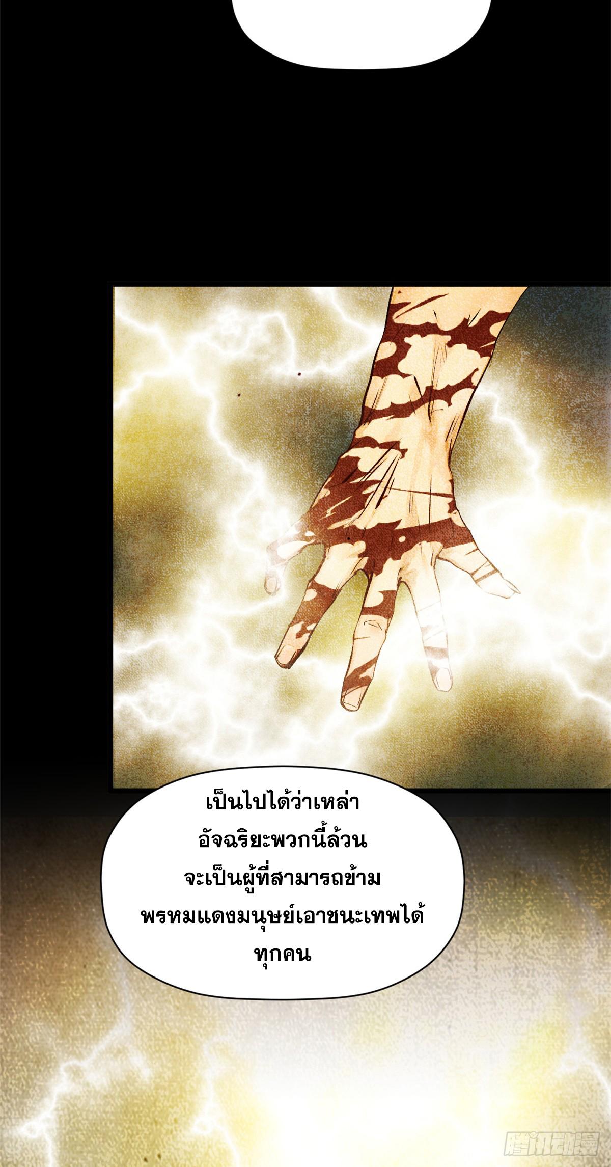 Top Tier Providence ตอนที่ 187 แปลไทยแปลไทย รูปที่ 50