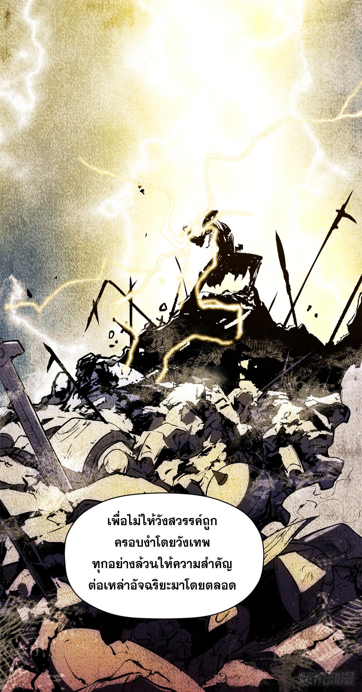 Top Tier Providence ตอนที่ 187 แปลไทยแปลไทย รูปที่ 51