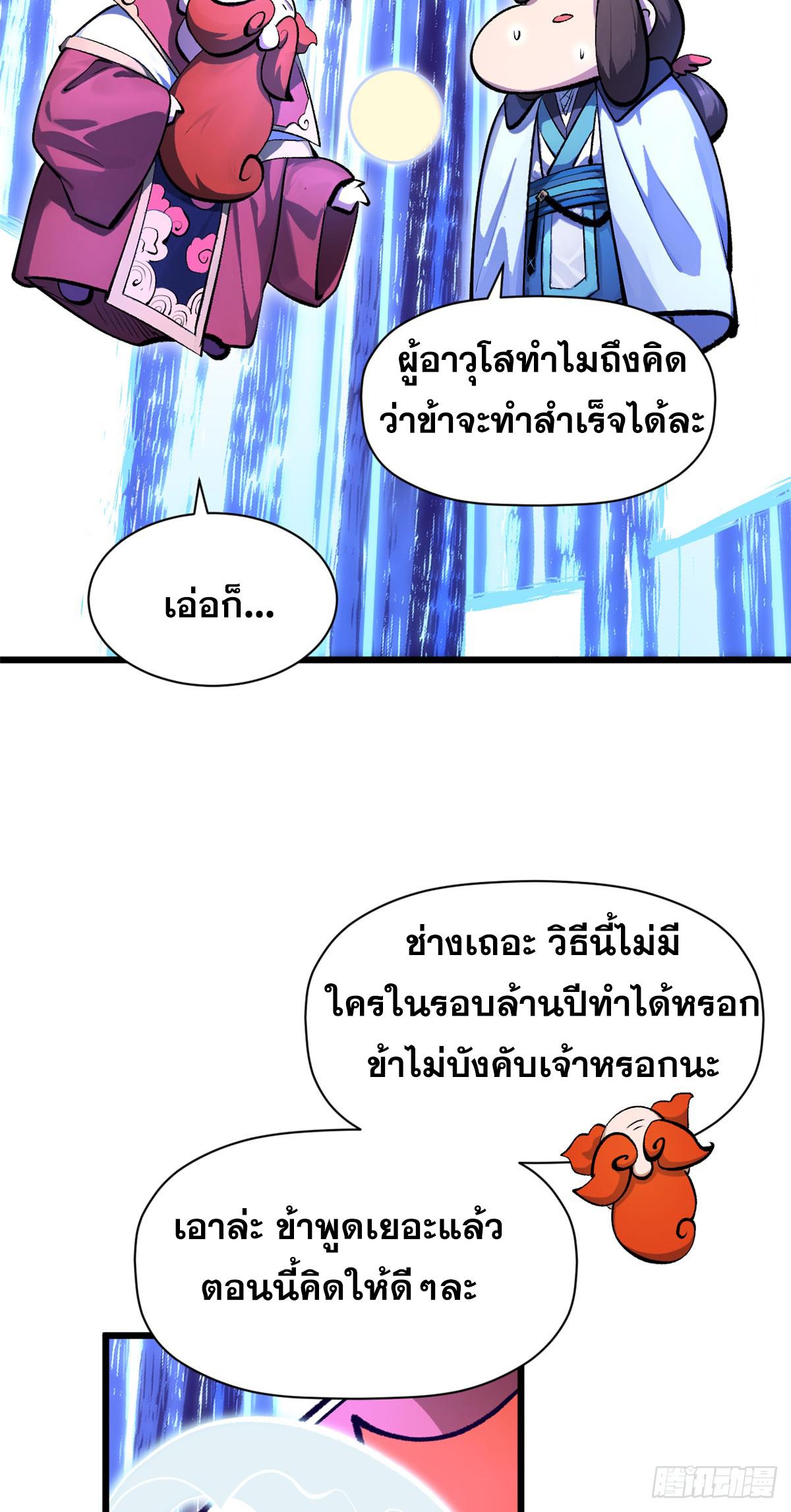 Top Tier Providence ตอนที่ 187 แปลไทยแปลไทย รูปที่ 62