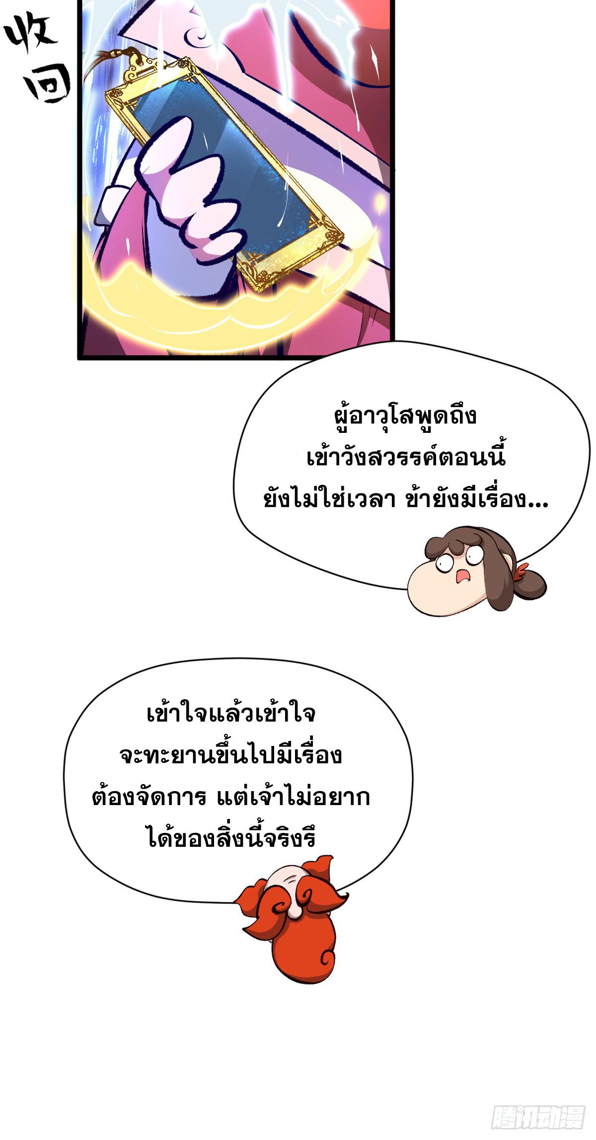 Top Tier Providence ตอนที่ 187 แปลไทยแปลไทย รูปที่ 63