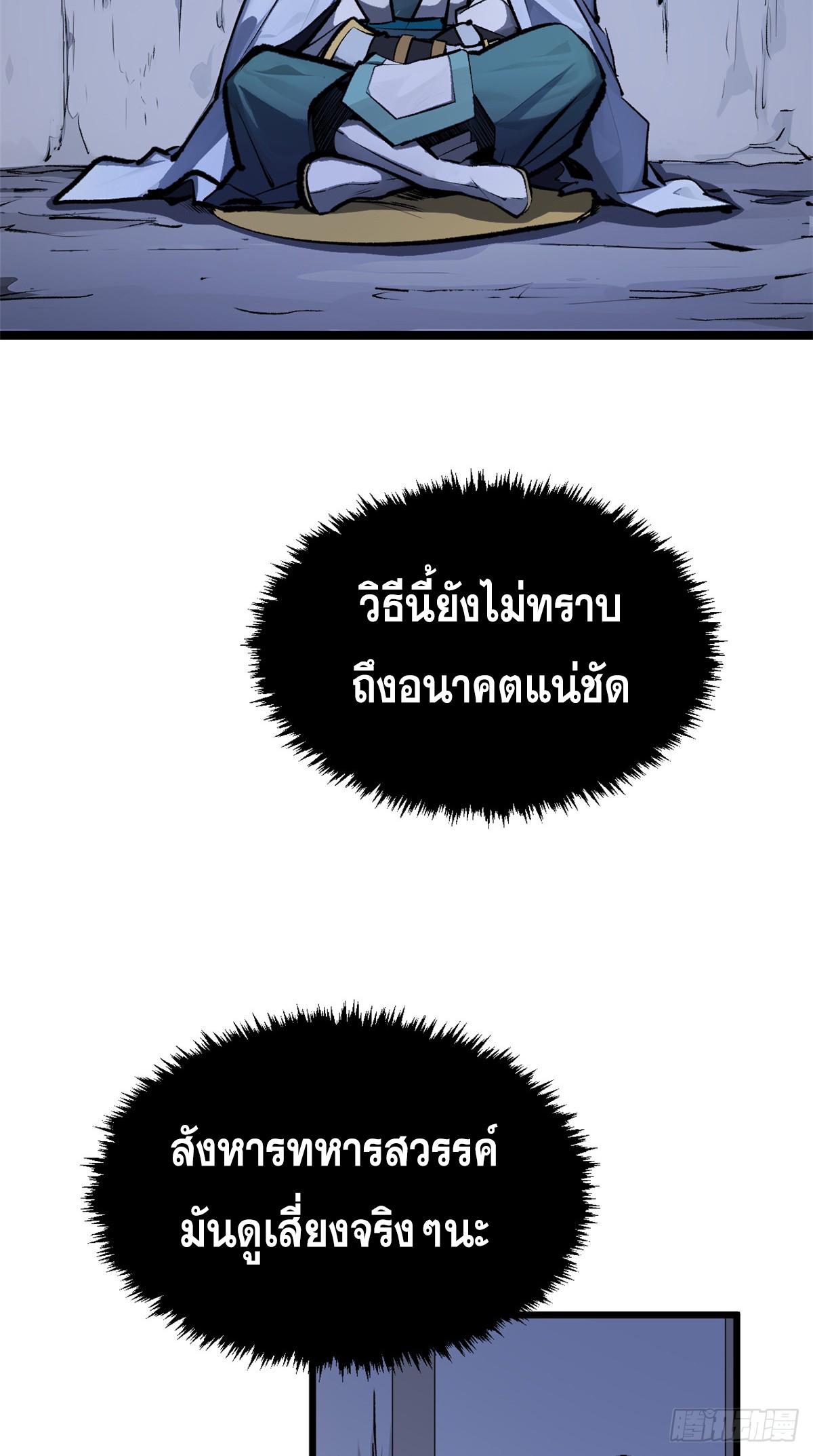 Top Tier Providence ตอนที่ 187 แปลไทยแปลไทย รูปที่ 71