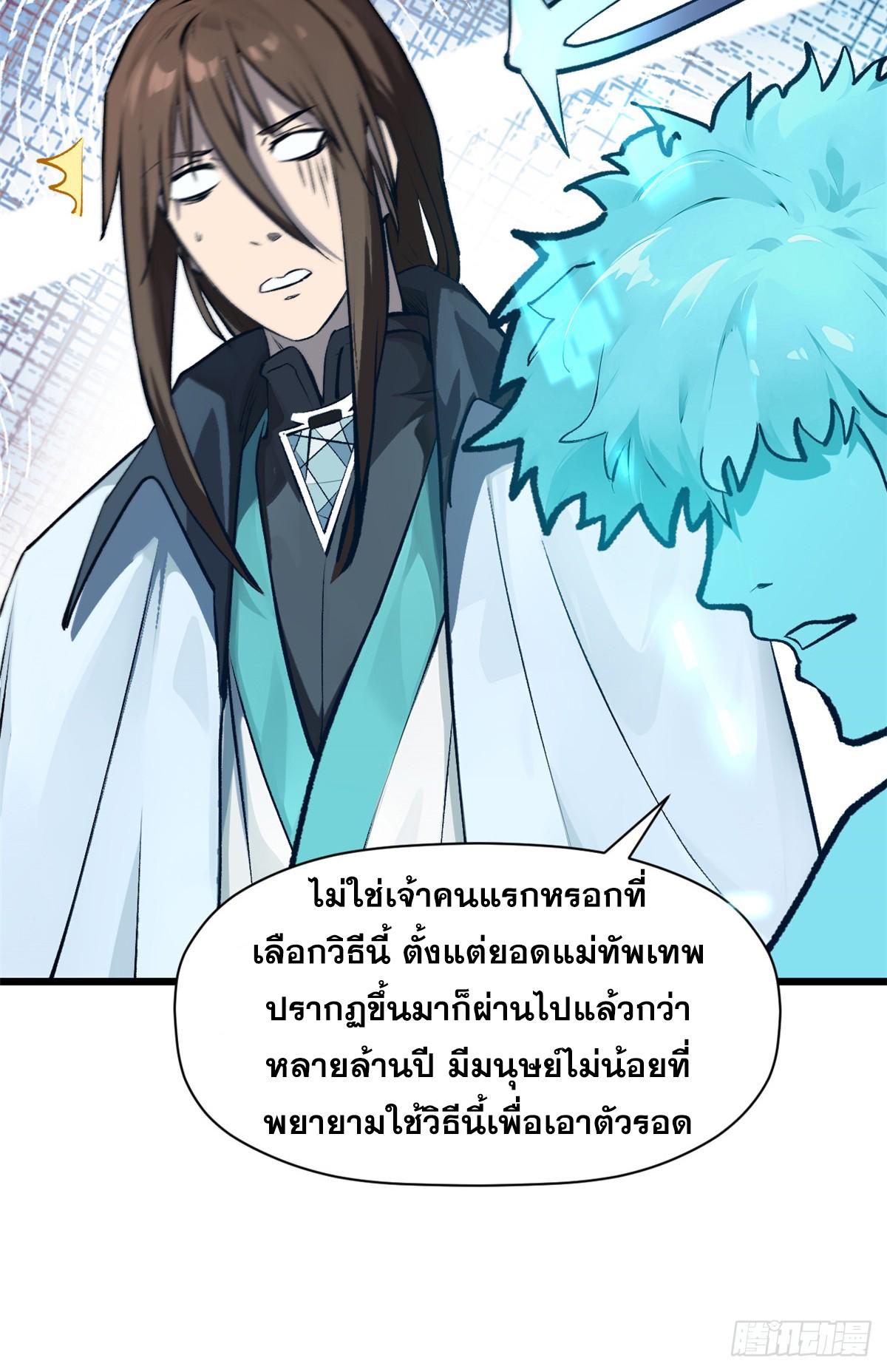 Top Tier Providence ตอนที่ 188 แปลไทยแปลไทย รูปที่ 10