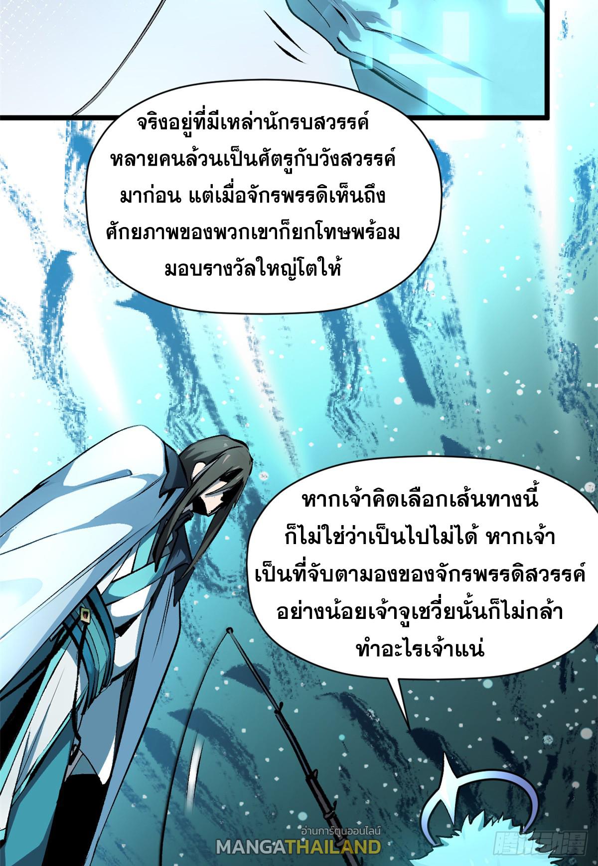 Top Tier Providence ตอนที่ 188 แปลไทยแปลไทย รูปที่ 14