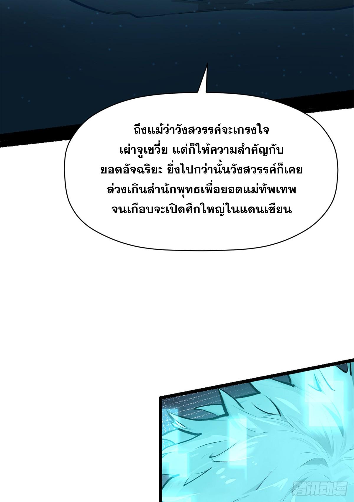 Top Tier Providence ตอนที่ 188 แปลไทยแปลไทย รูปที่ 16