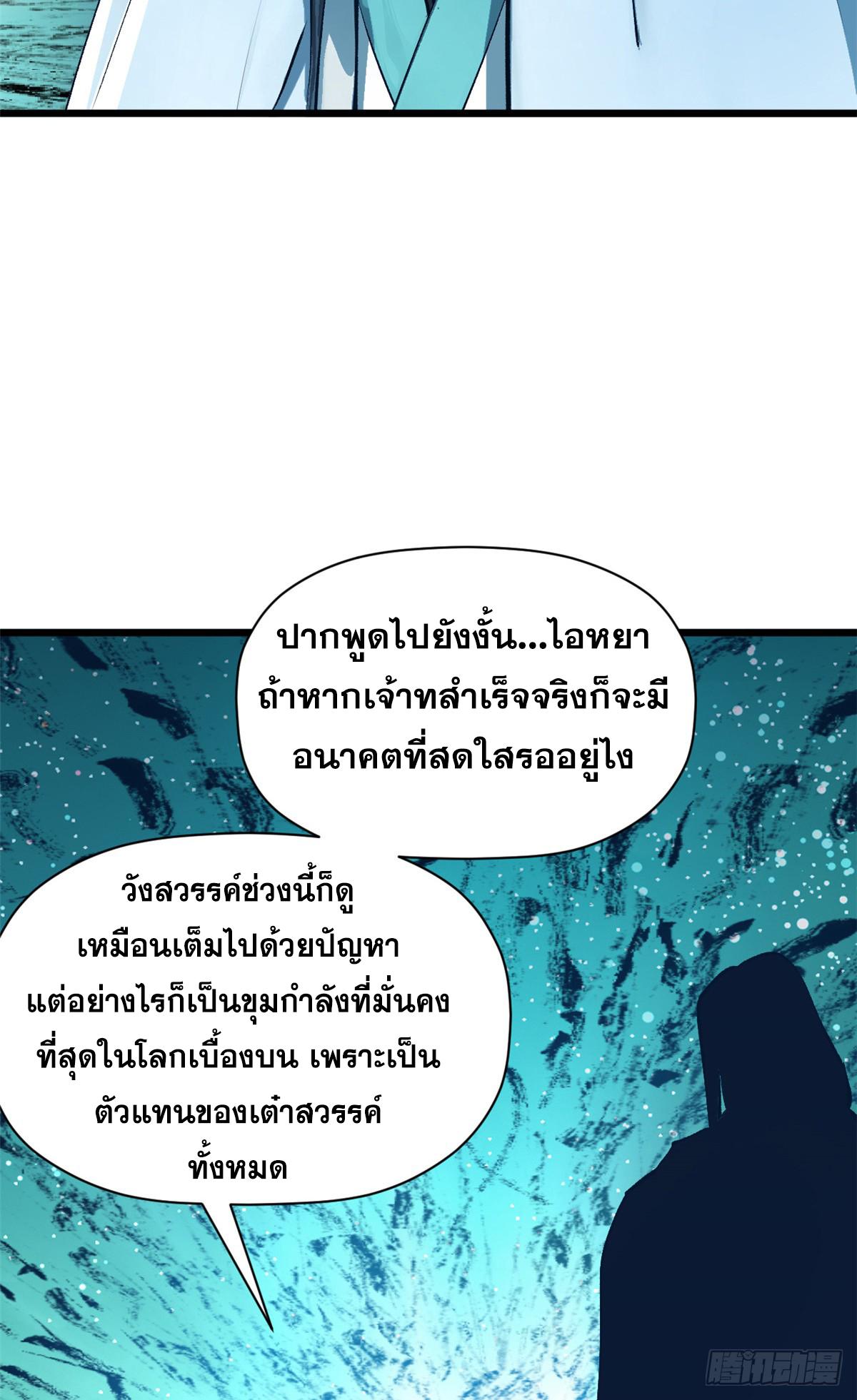 Top Tier Providence ตอนที่ 188 แปลไทยแปลไทย รูปที่ 21