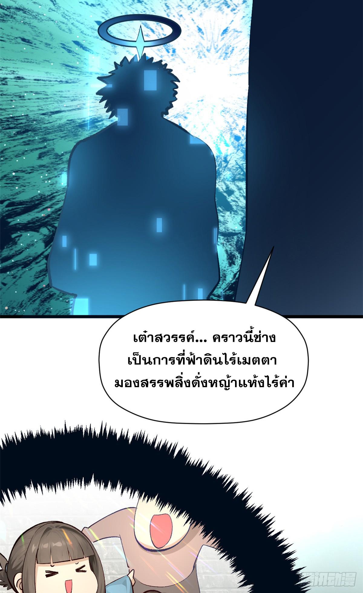 Top Tier Providence ตอนที่ 188 แปลไทยแปลไทย รูปที่ 22