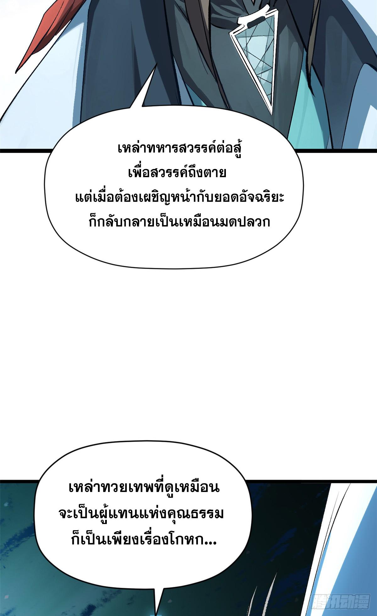 Top Tier Providence ตอนที่ 188 แปลไทยแปลไทย รูปที่ 25