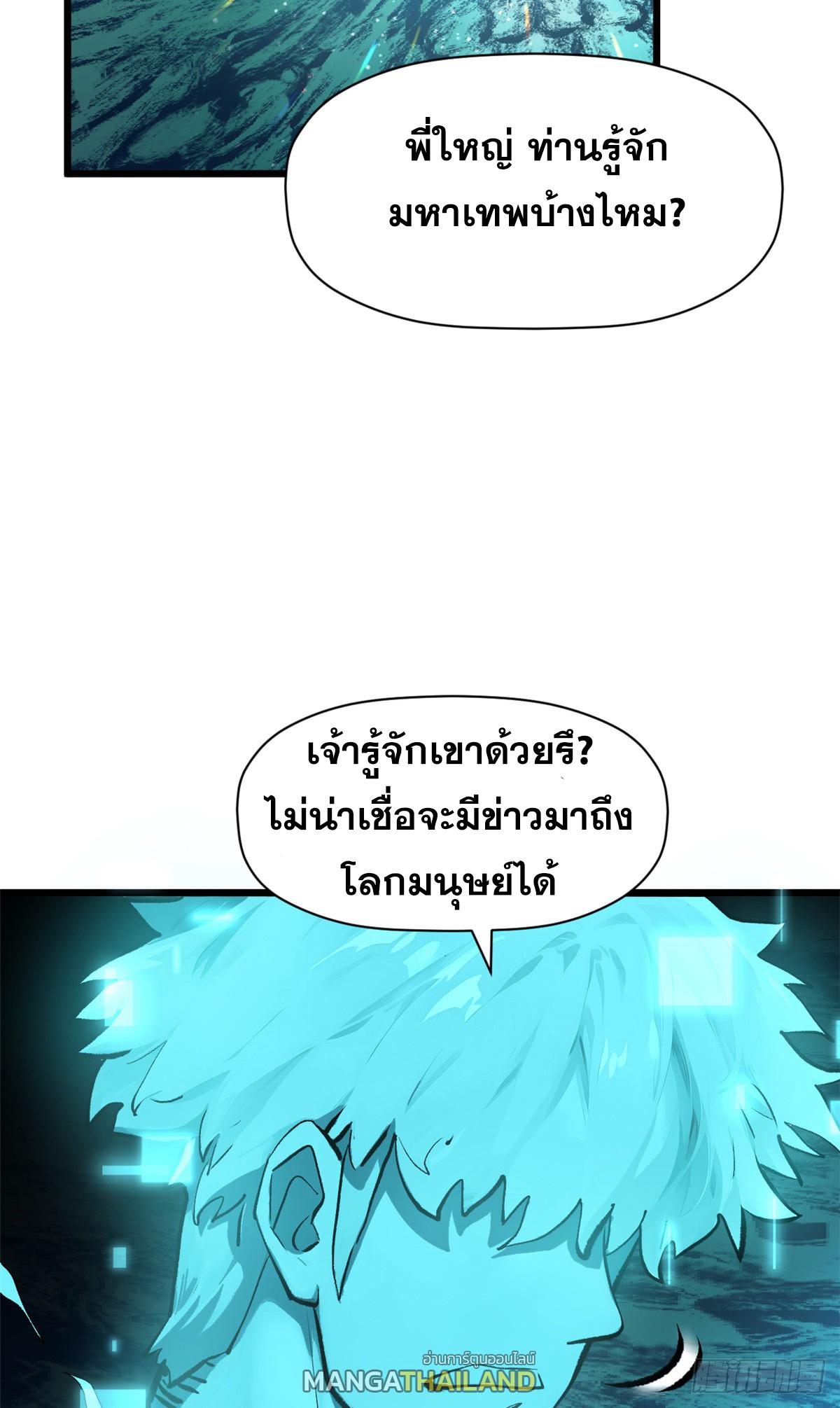 Top Tier Providence ตอนที่ 188 แปลไทยแปลไทย รูปที่ 3