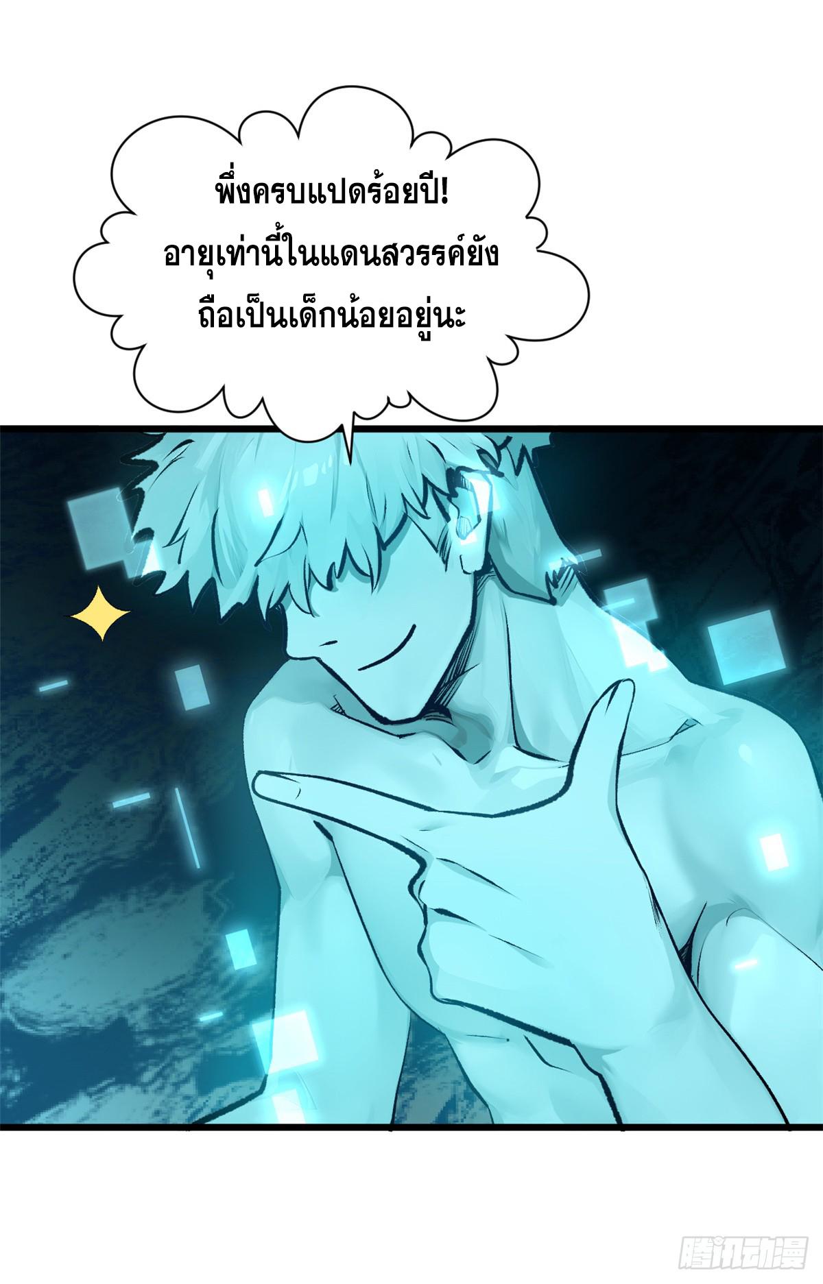 Top Tier Providence ตอนที่ 188 แปลไทยแปลไทย รูปที่ 34