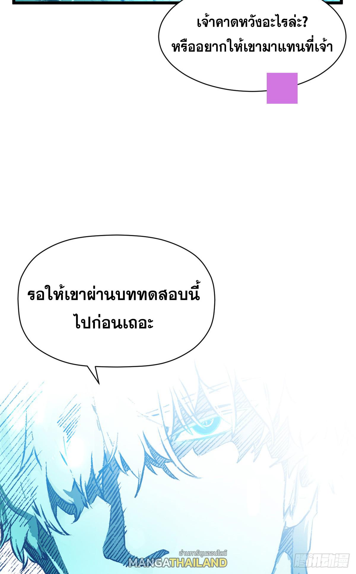 Top Tier Providence ตอนที่ 188 แปลไทยแปลไทย รูปที่ 40