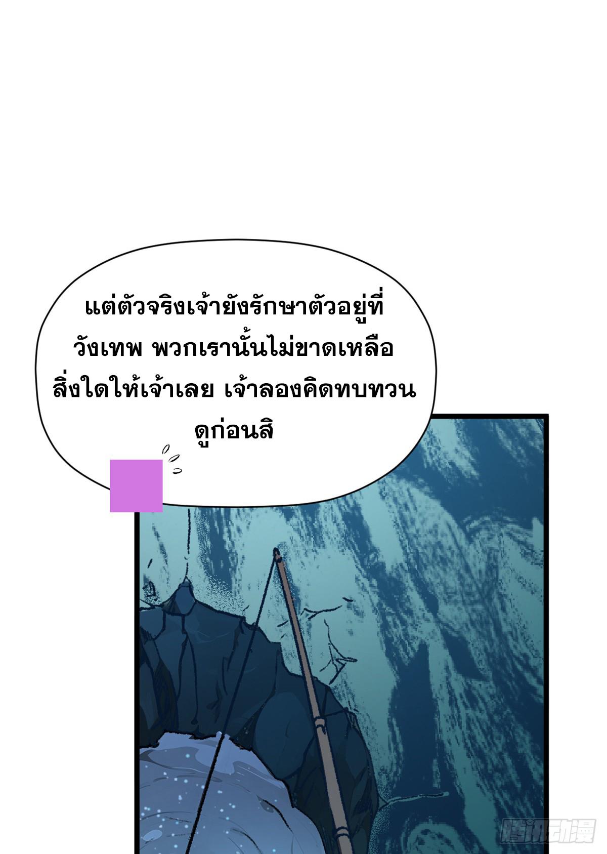 Top Tier Providence ตอนที่ 188 แปลไทยแปลไทย รูปที่ 44