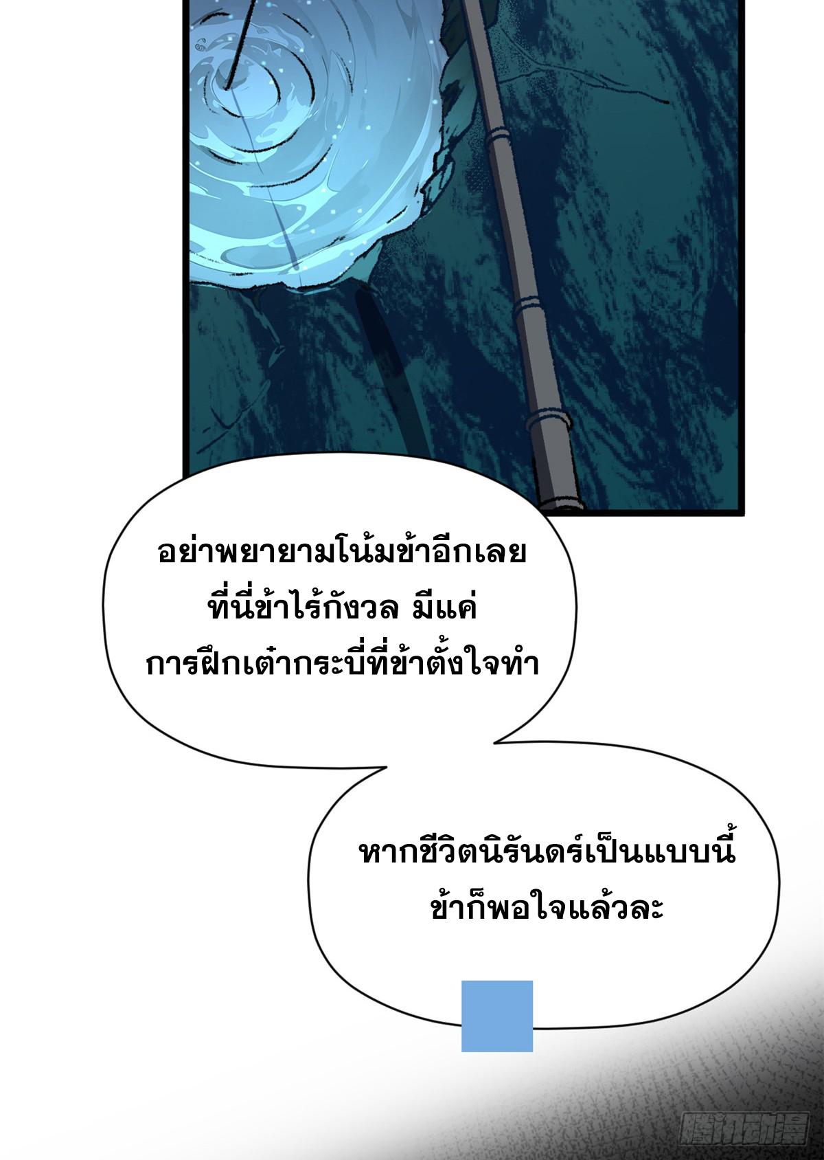 Top Tier Providence ตอนที่ 188 แปลไทยแปลไทย รูปที่ 45