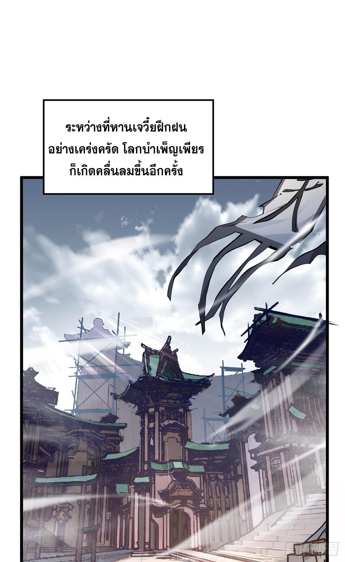 Top Tier Providence ตอนที่ 188 แปลไทยแปลไทย รูปที่ 49