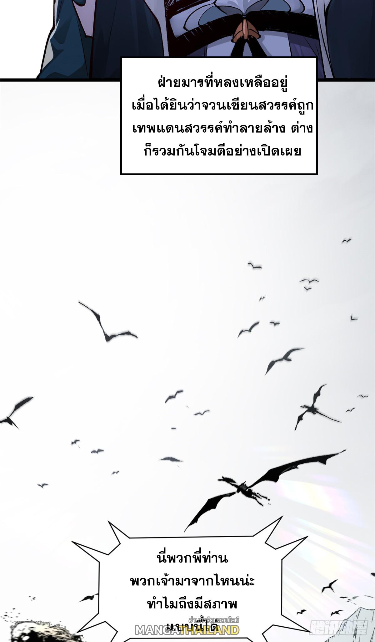 Top Tier Providence ตอนที่ 188 แปลไทยแปลไทย รูปที่ 52