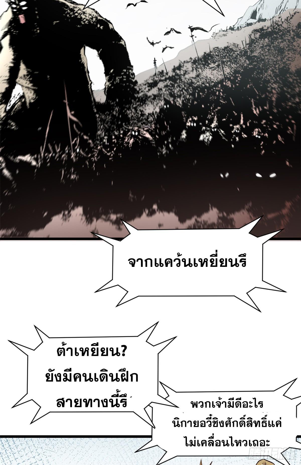 Top Tier Providence ตอนที่ 188 แปลไทยแปลไทย รูปที่ 53