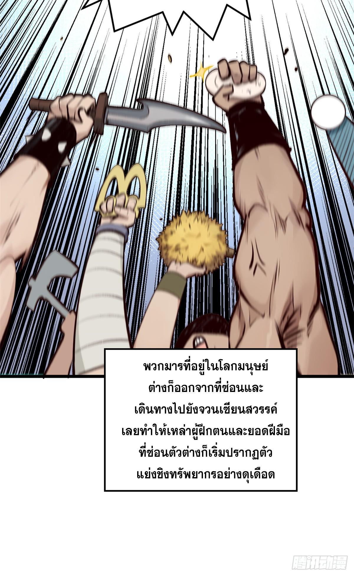 Top Tier Providence ตอนที่ 188 แปลไทยแปลไทย รูปที่ 55