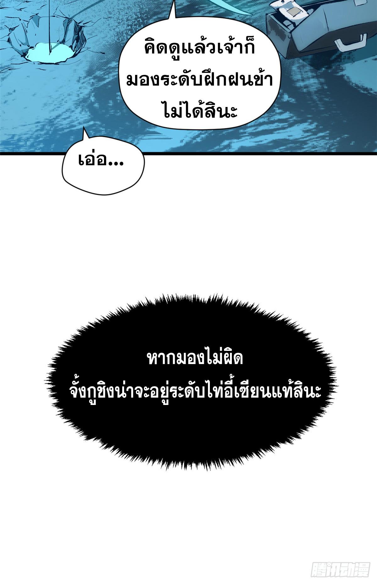 Top Tier Providence ตอนที่ 188 แปลไทยแปลไทย รูปที่ 6