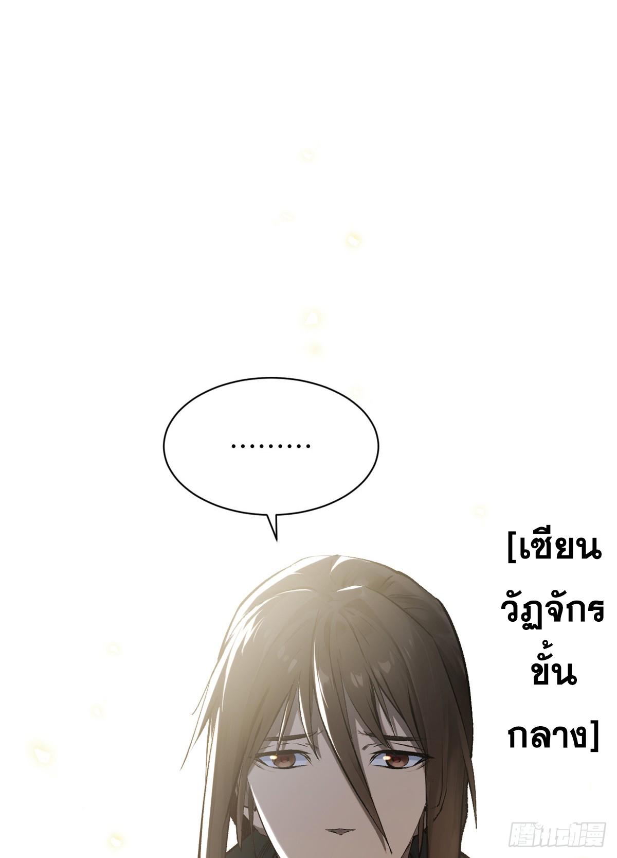 Top Tier Providence ตอนที่ 188 แปลไทยแปลไทย รูปที่ 62