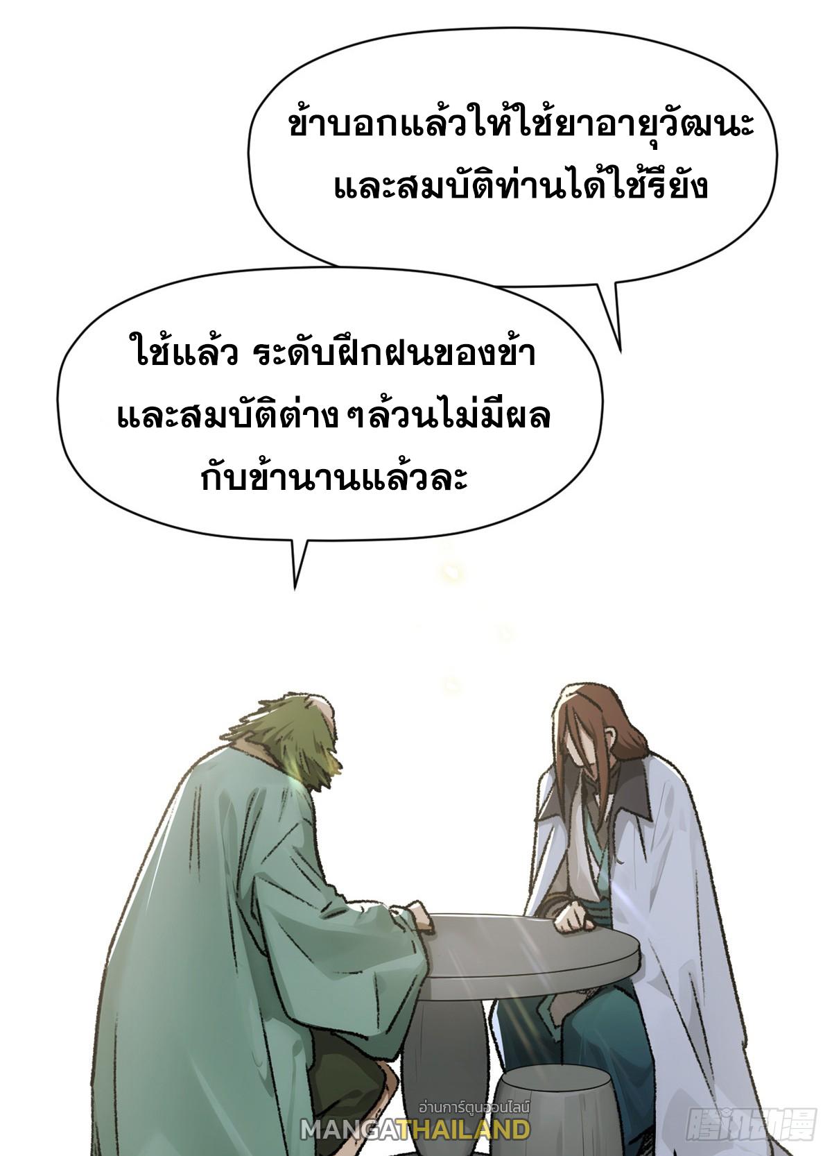 Top Tier Providence ตอนที่ 188 แปลไทยแปลไทย รูปที่ 65