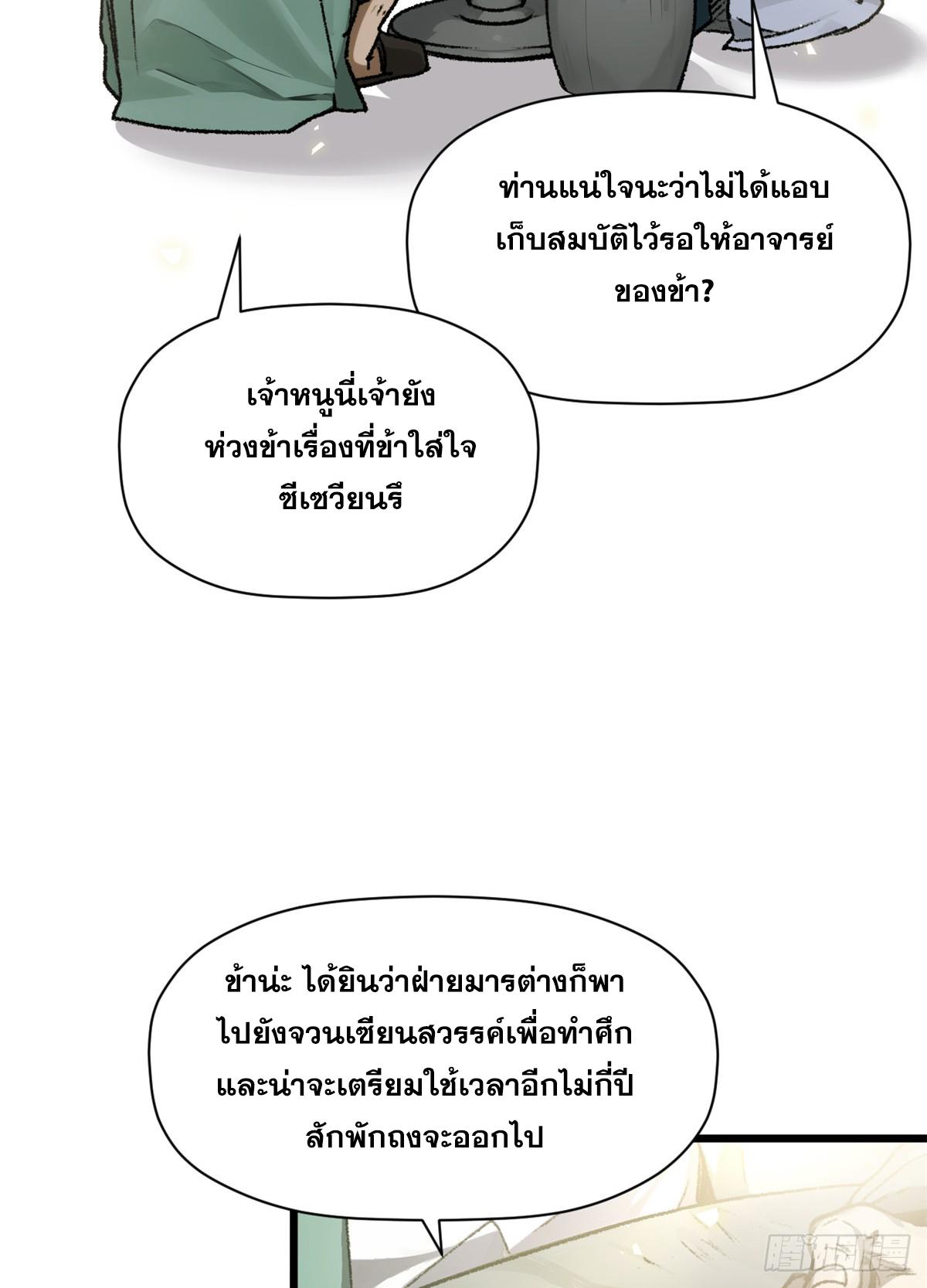 Top Tier Providence ตอนที่ 188 แปลไทยแปลไทย รูปที่ 66