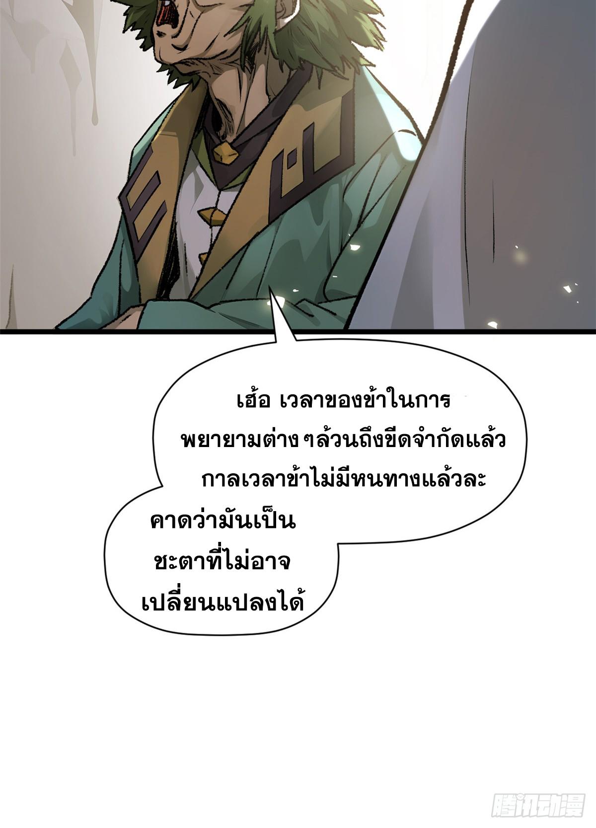 Top Tier Providence ตอนที่ 188 แปลไทยแปลไทย รูปที่ 68