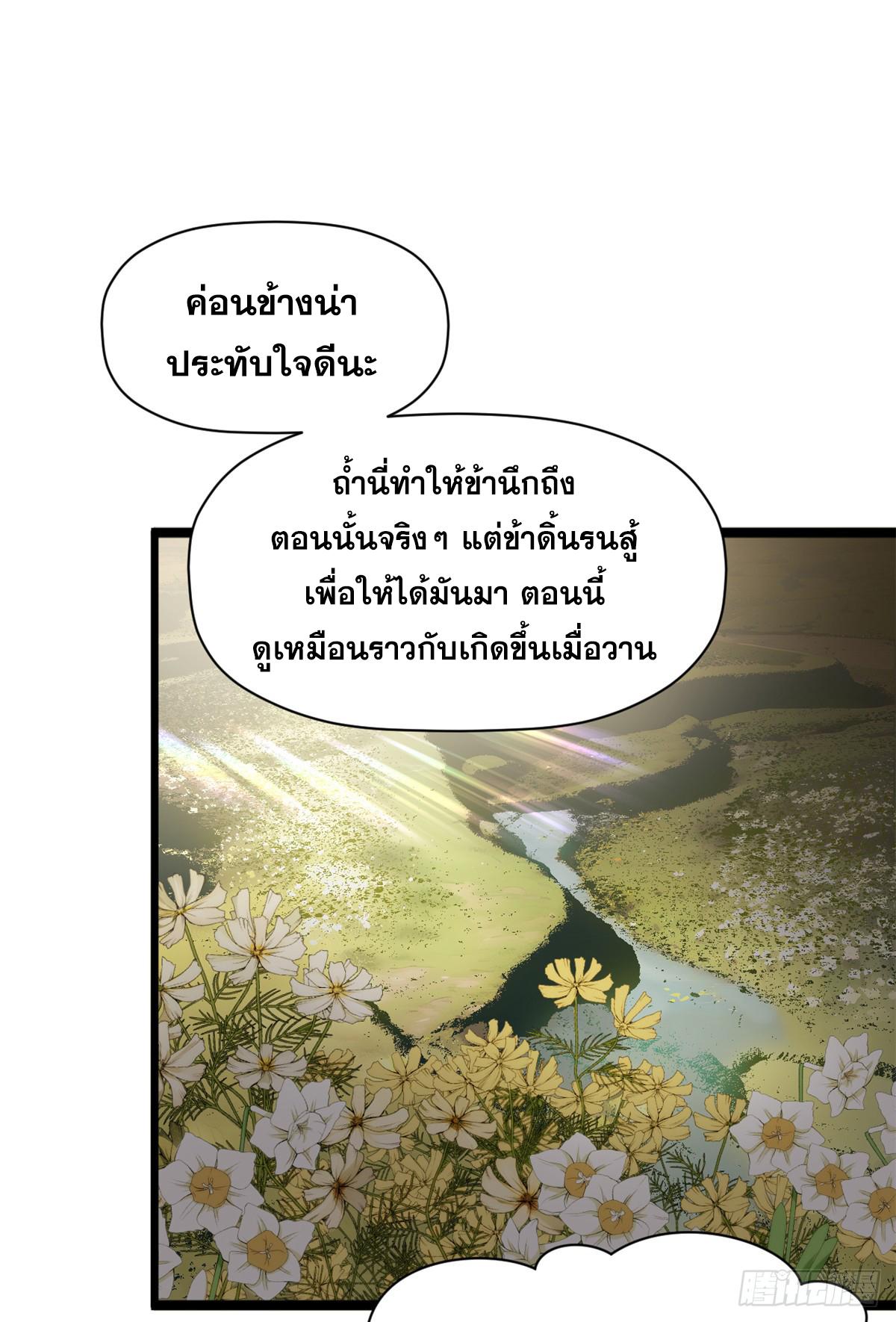 Top Tier Providence ตอนที่ 188 แปลไทยแปลไทย รูปที่ 69