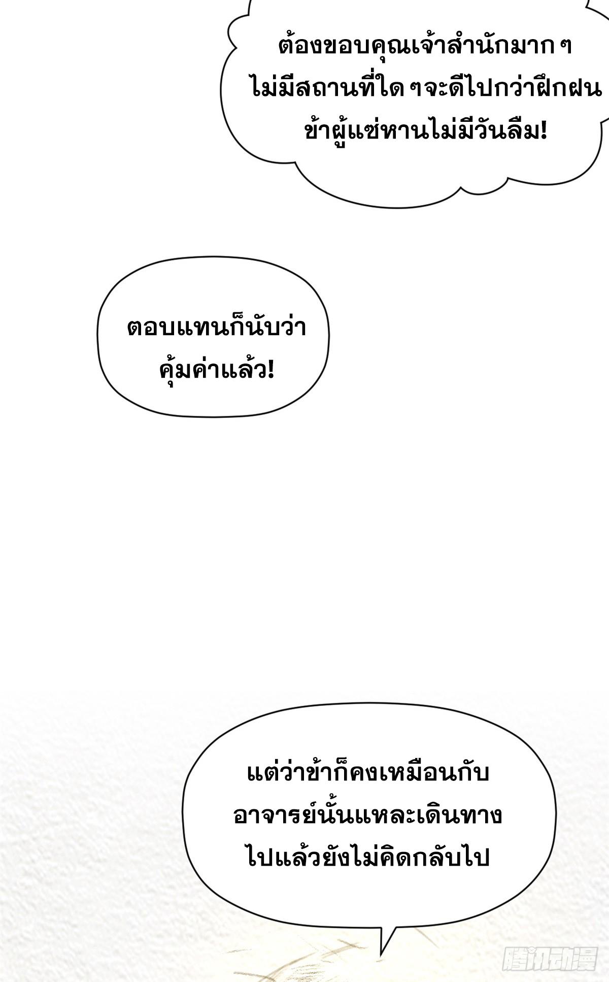 Top Tier Providence ตอนที่ 188 แปลไทยแปลไทย รูปที่ 70