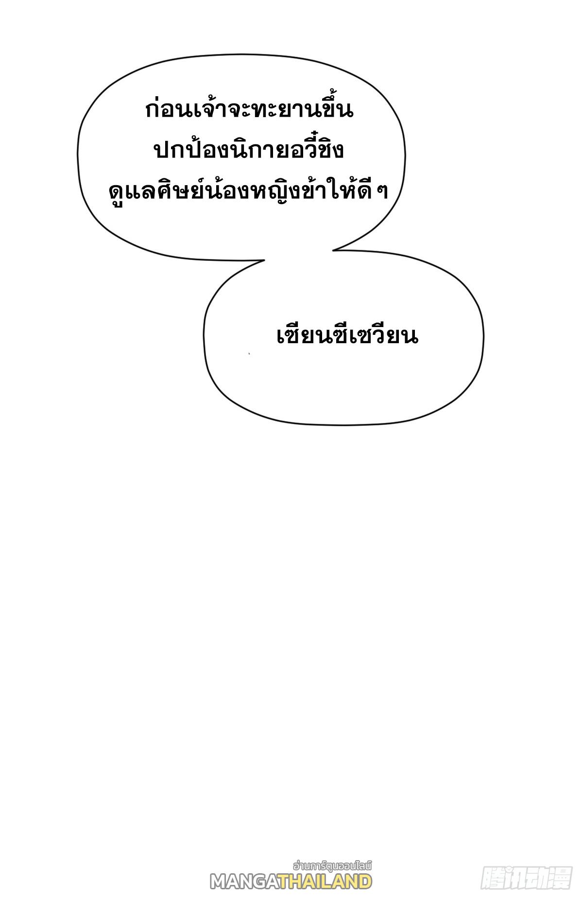 Top Tier Providence ตอนที่ 188 แปลไทยแปลไทย รูปที่ 75