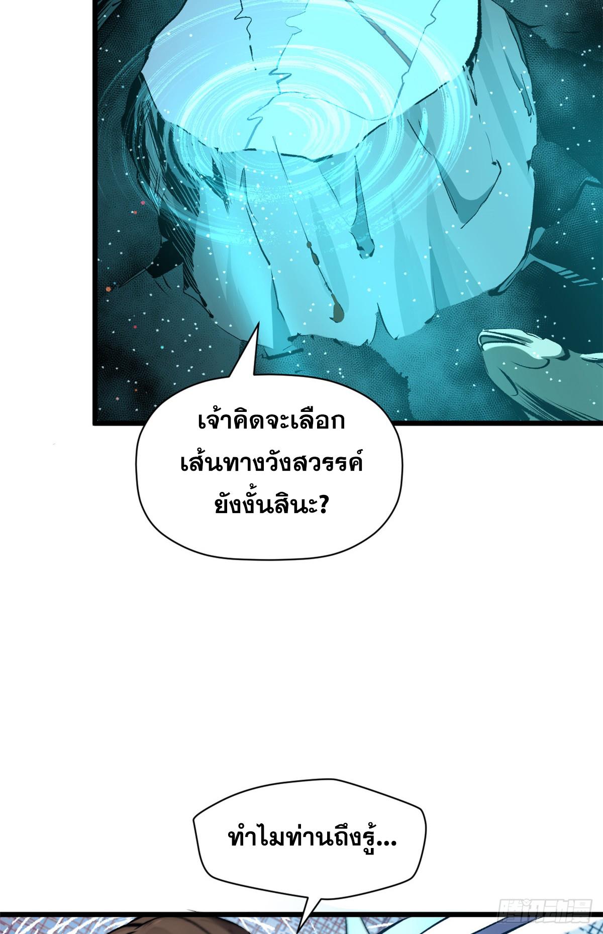 Top Tier Providence ตอนที่ 188 แปลไทยแปลไทย รูปที่ 9