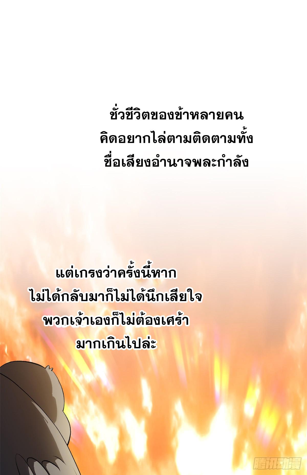 Top Tier Providence ตอนที่ 189 แปลไทยแปลไทย รูปที่ 10