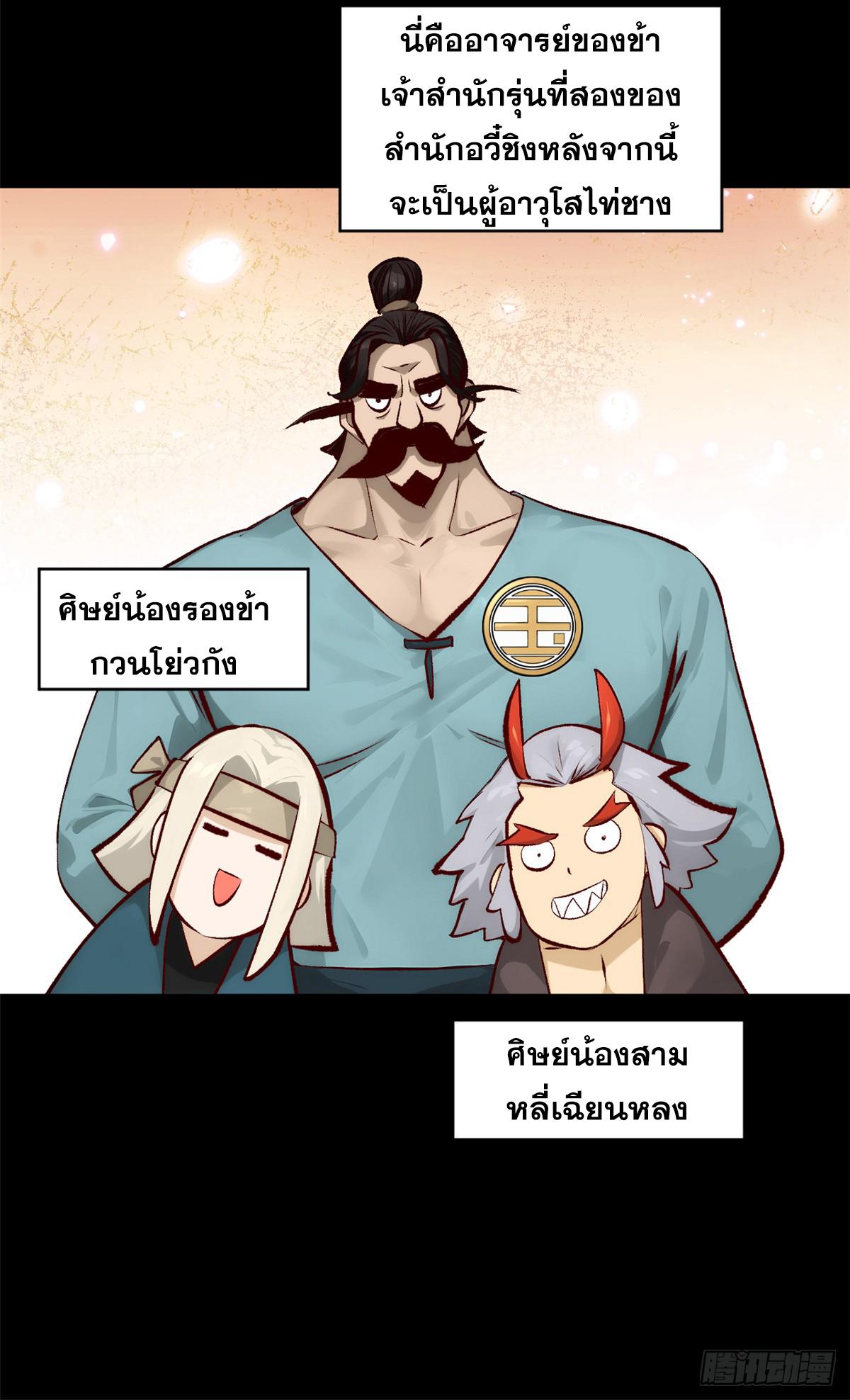 Top Tier Providence ตอนที่ 189 แปลไทยแปลไทย รูปที่ 19