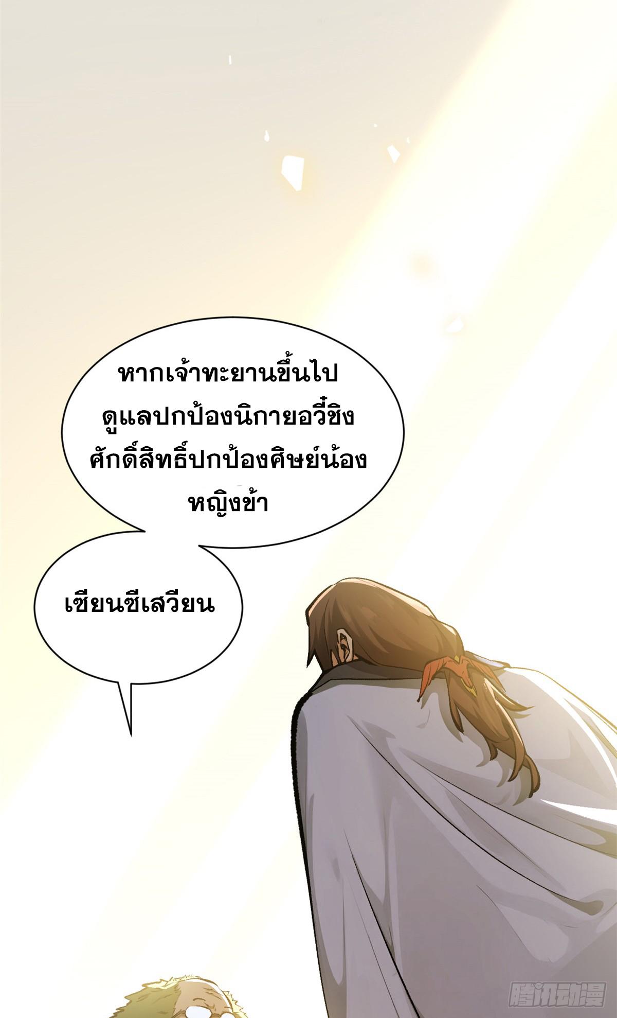 Top Tier Providence ตอนที่ 189 แปลไทยแปลไทย รูปที่ 2