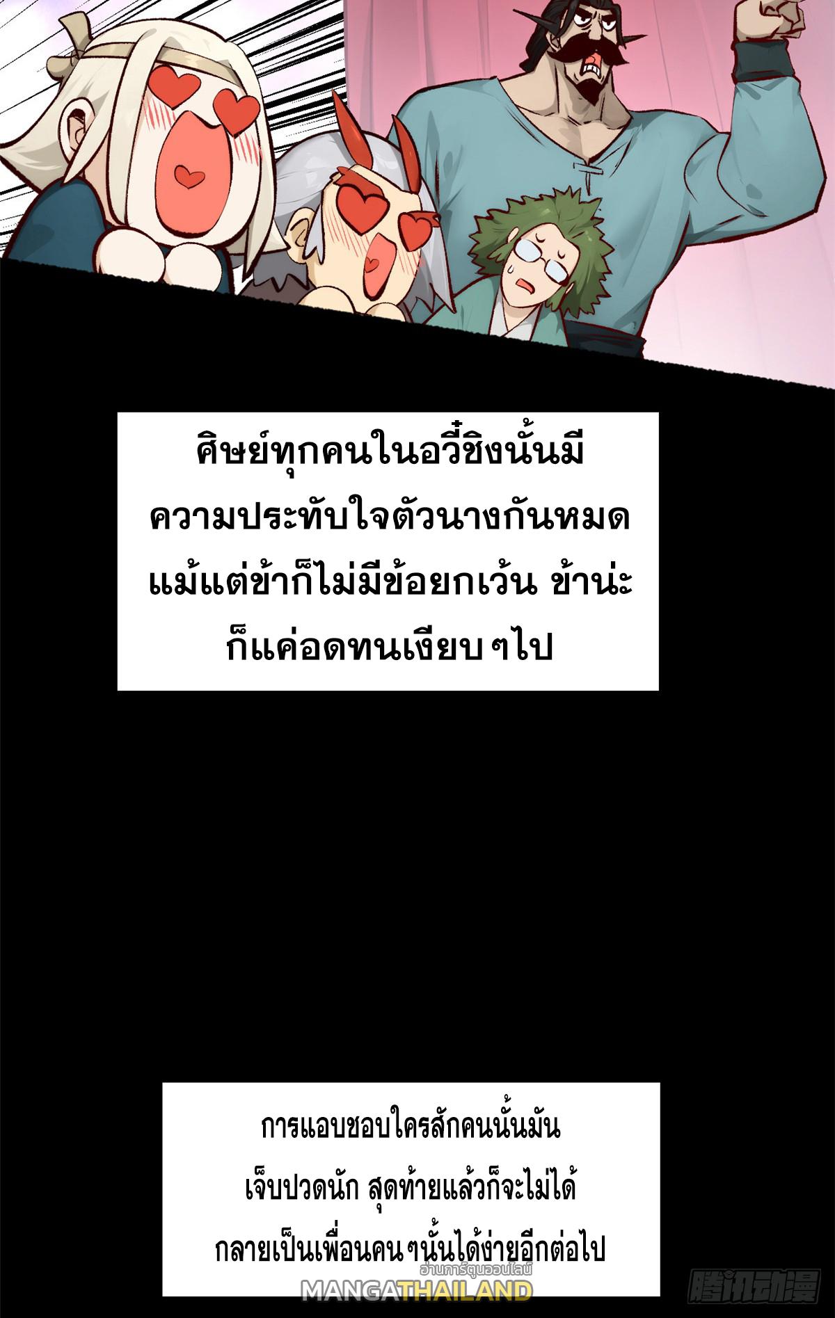 Top Tier Providence ตอนที่ 189 แปลไทยแปลไทย รูปที่ 22