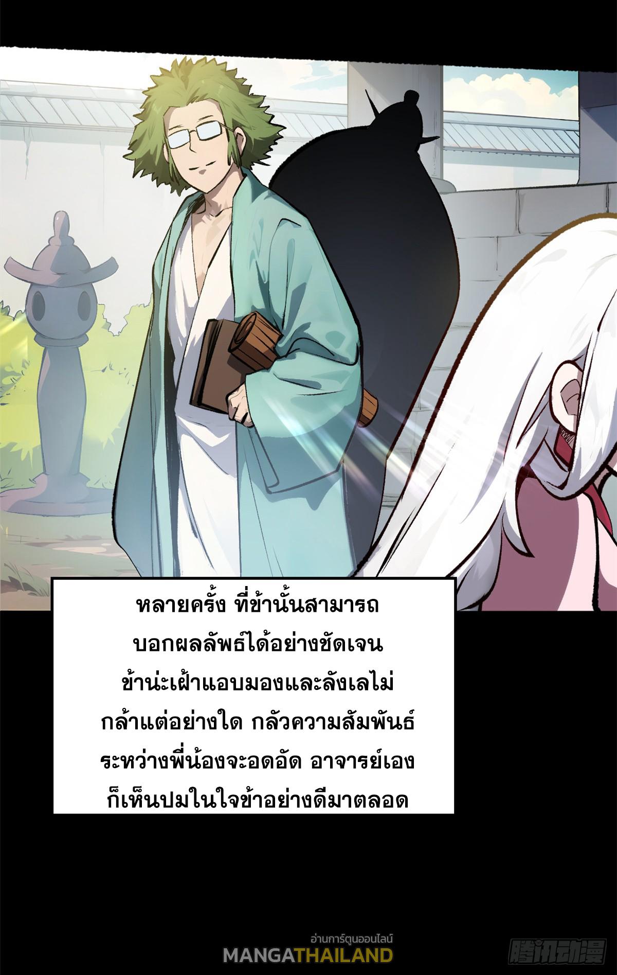 Top Tier Providence ตอนที่ 189 แปลไทยแปลไทย รูปที่ 23