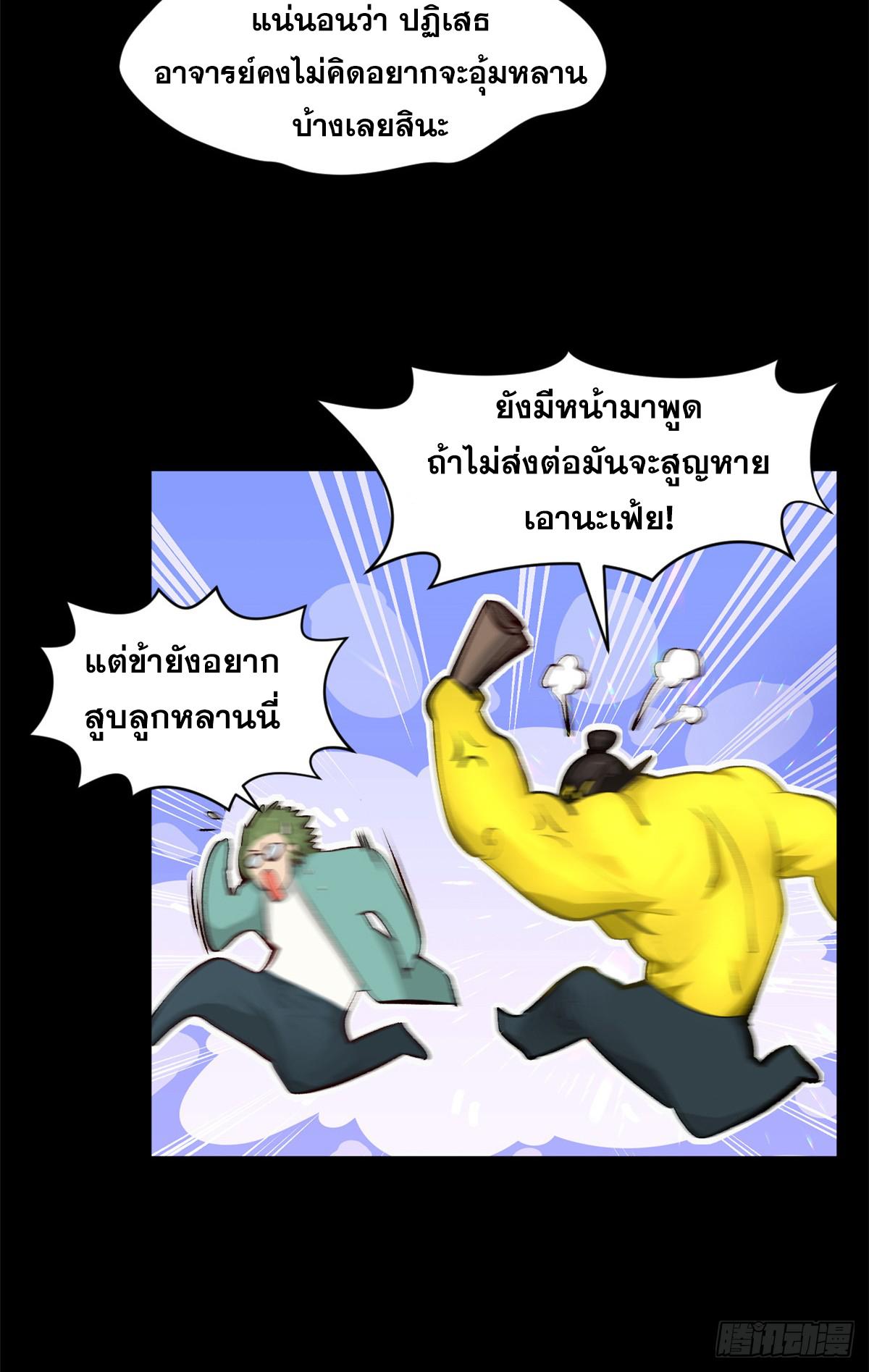 Top Tier Providence ตอนที่ 189 แปลไทยแปลไทย รูปที่ 25