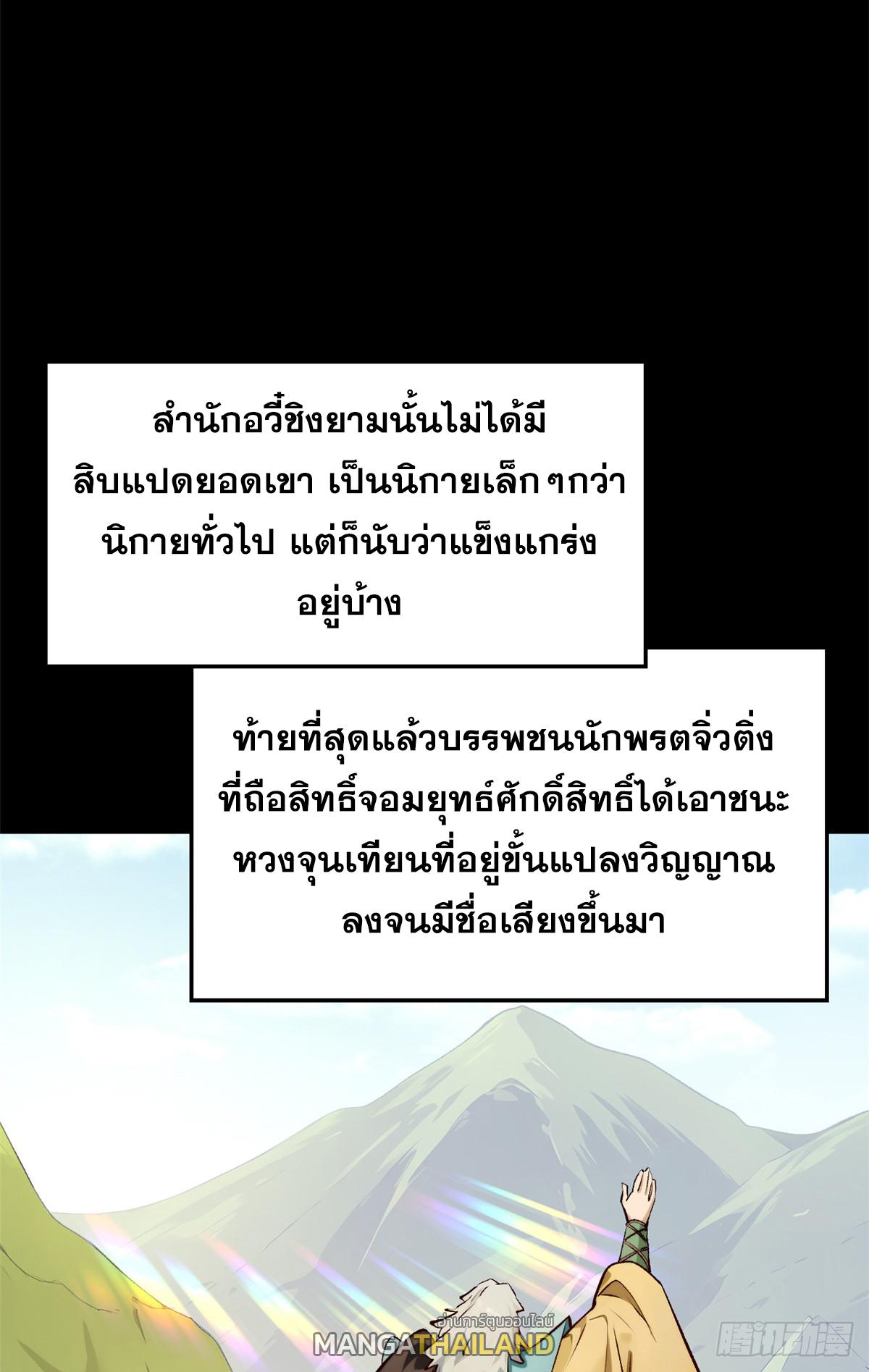 Top Tier Providence ตอนที่ 189 แปลไทยแปลไทย รูปที่ 26