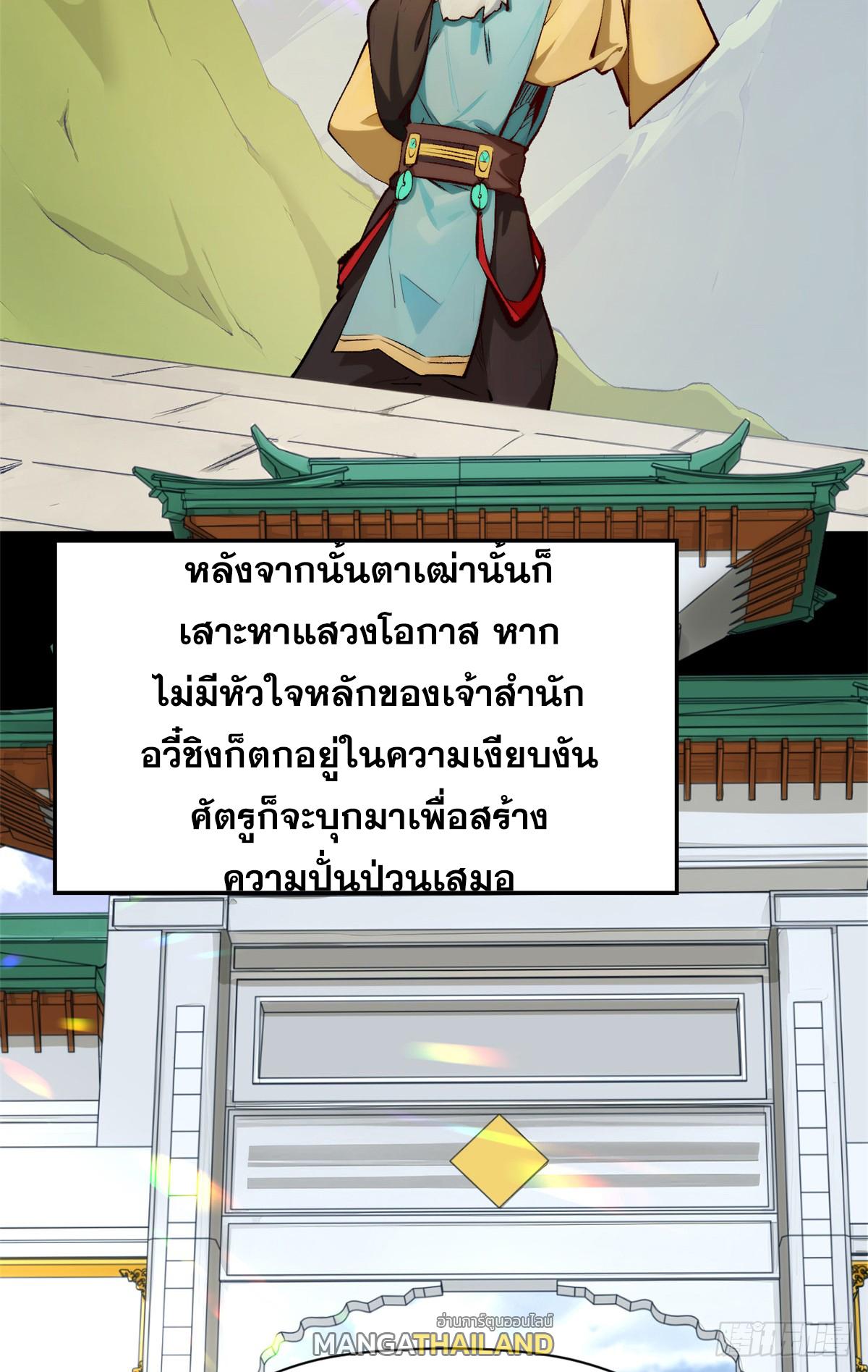 Top Tier Providence ตอนที่ 189 แปลไทยแปลไทย รูปที่ 27