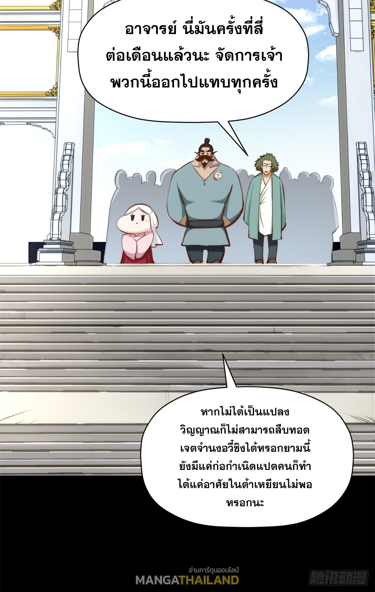 Top Tier Providence ตอนที่ 189 แปลไทยแปลไทย รูปที่ 28