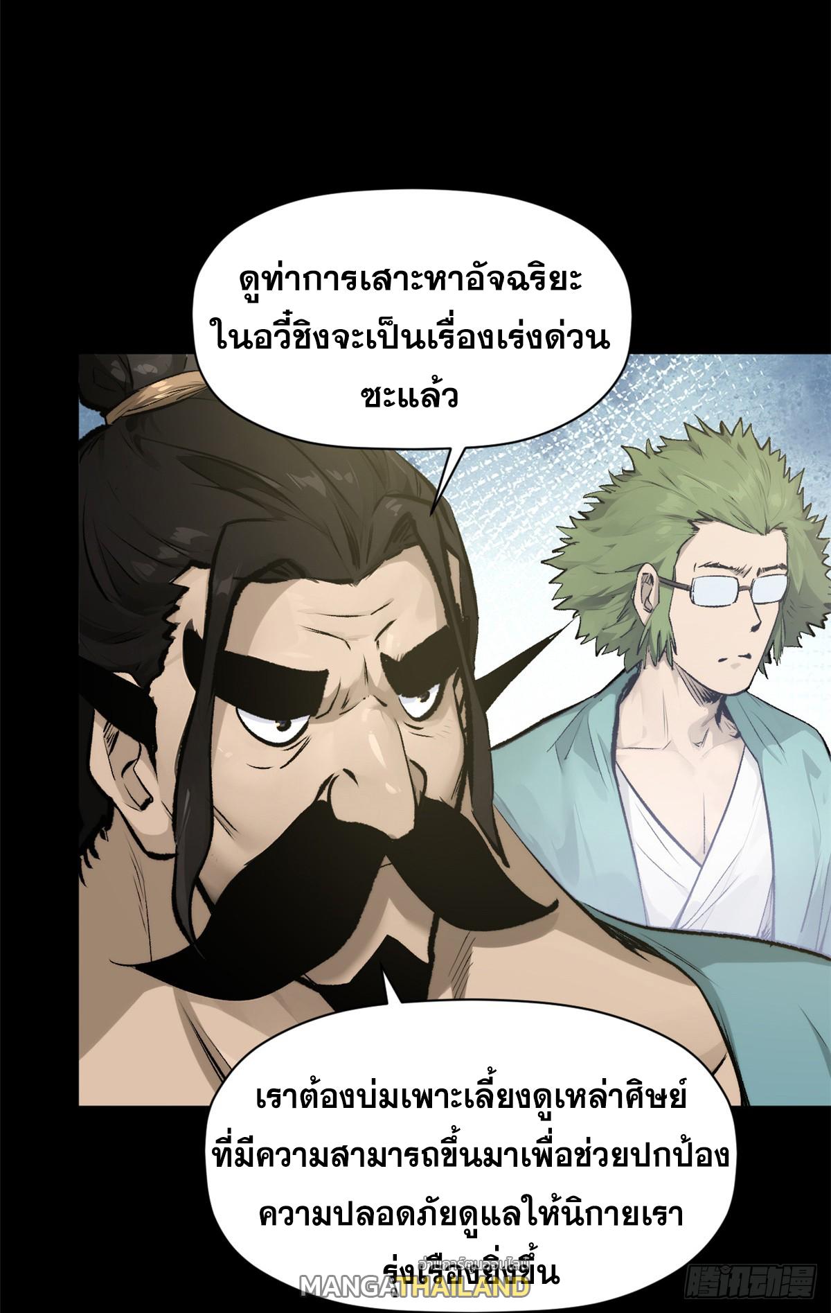 Top Tier Providence ตอนที่ 189 แปลไทยแปลไทย รูปที่ 29