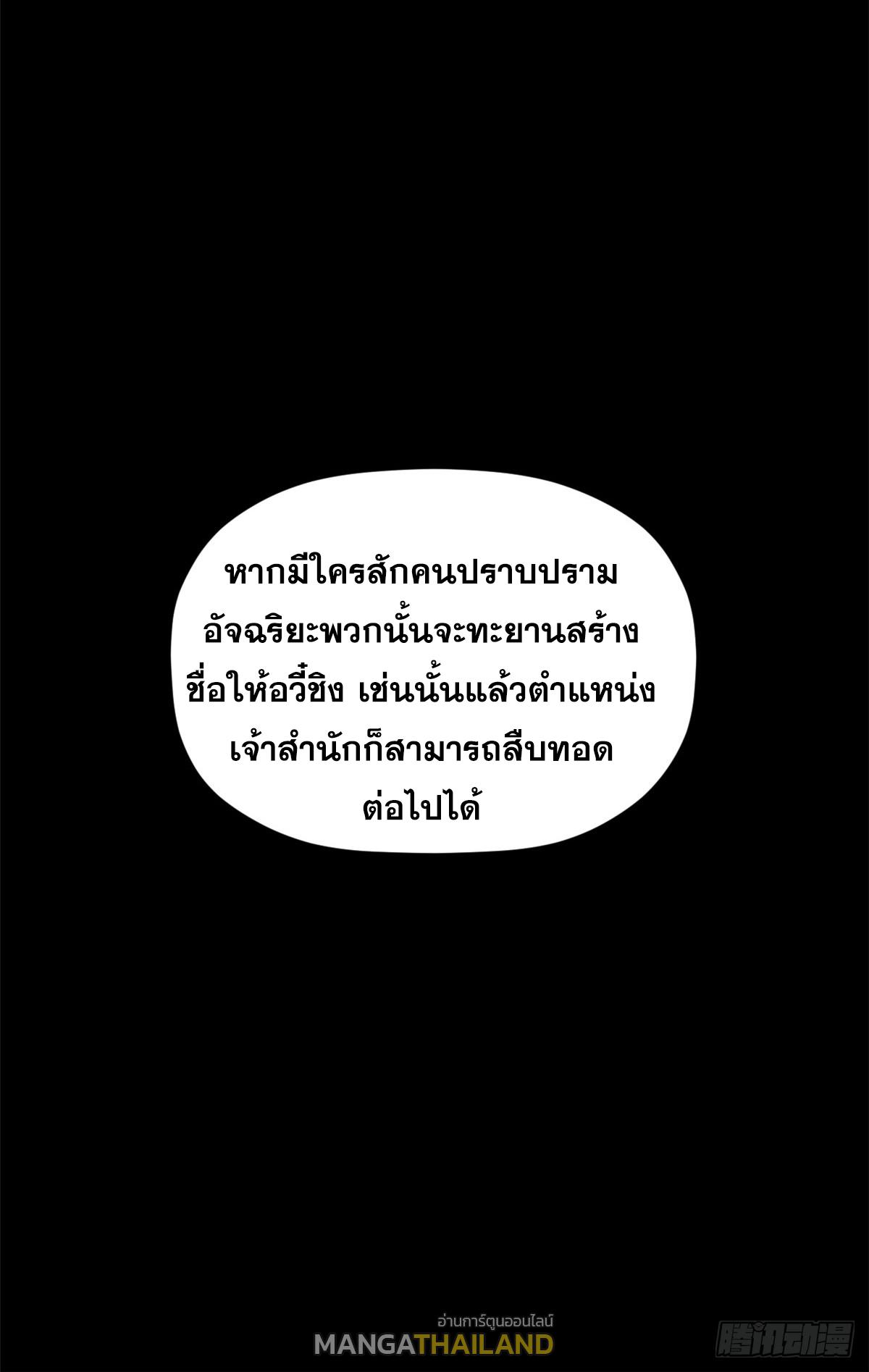 Top Tier Providence ตอนที่ 189 แปลไทยแปลไทย รูปที่ 30