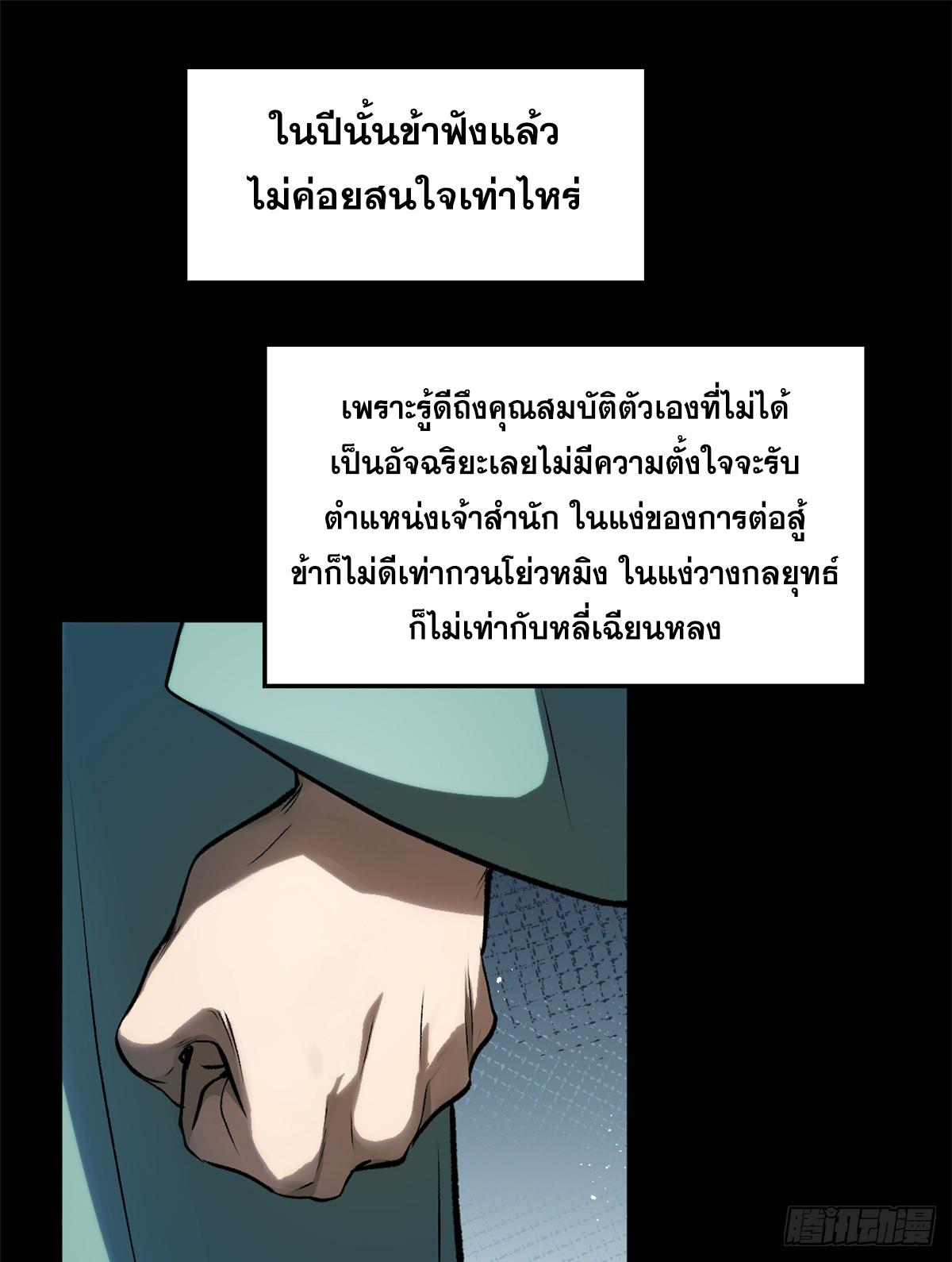 Top Tier Providence ตอนที่ 189 แปลไทยแปลไทย รูปที่ 31