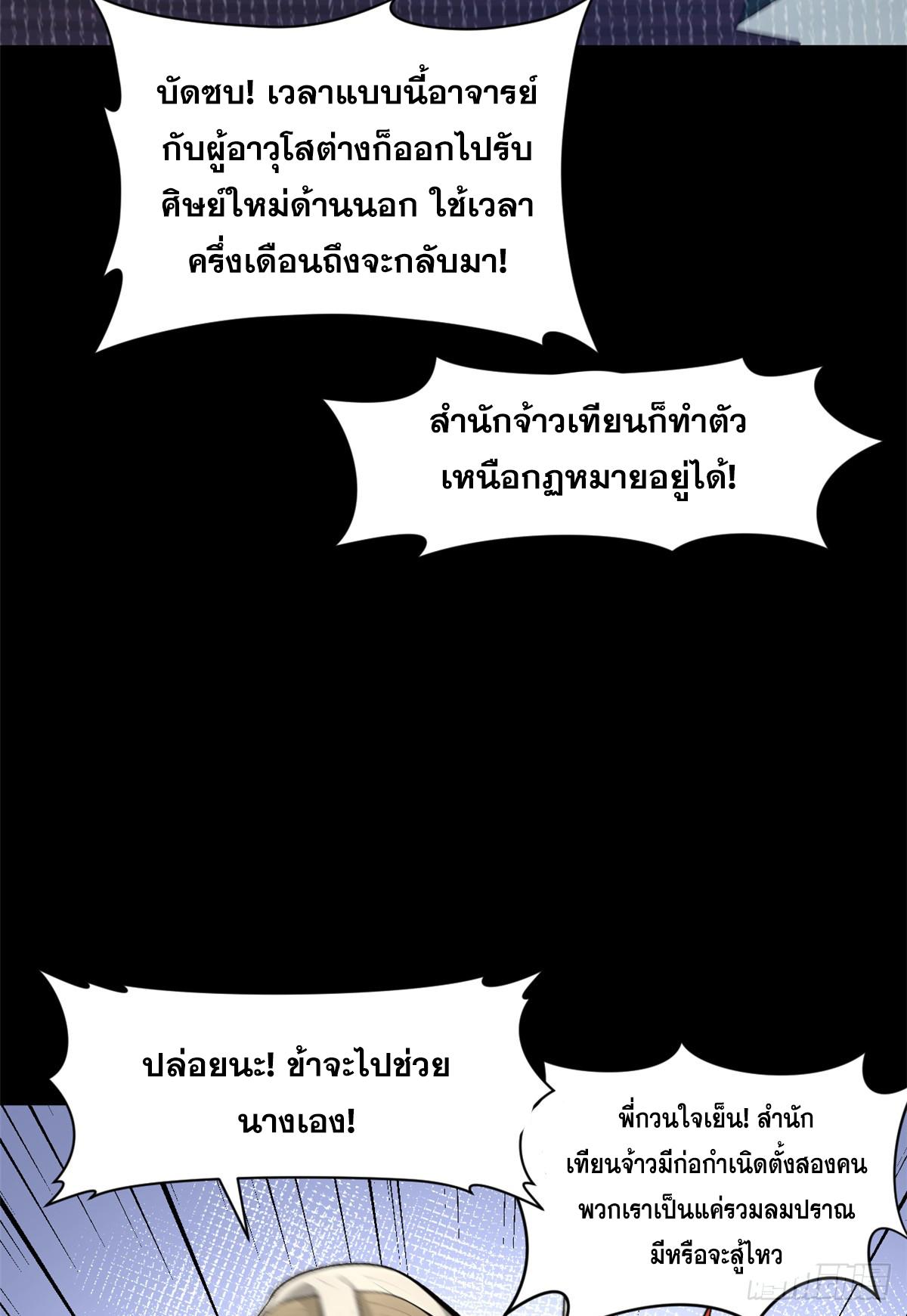 Top Tier Providence ตอนที่ 189 แปลไทยแปลไทย รูปที่ 34