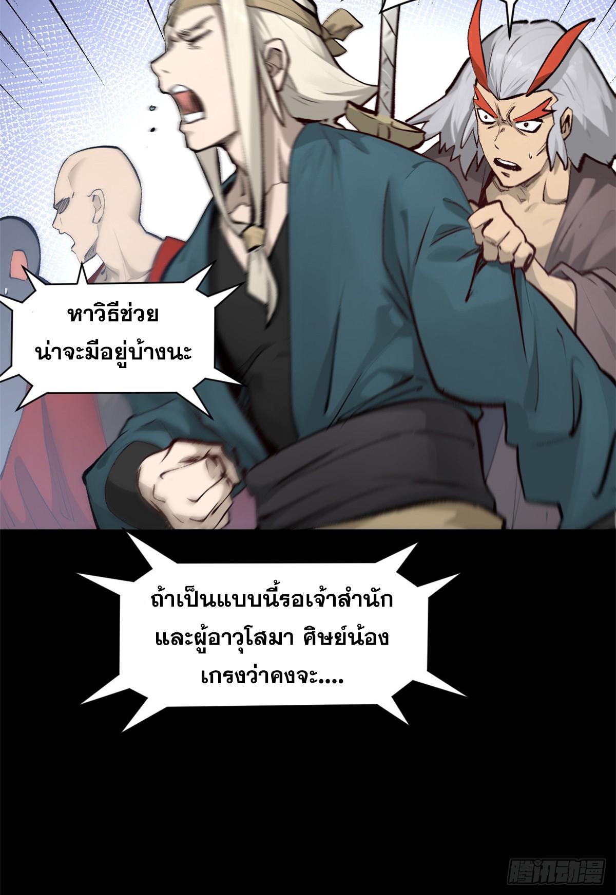 Top Tier Providence ตอนที่ 189 แปลไทยแปลไทย รูปที่ 35