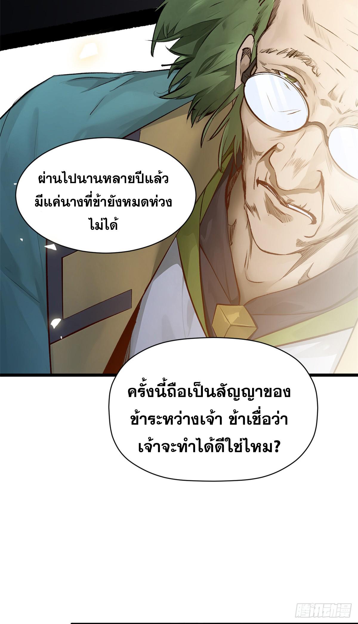 Top Tier Providence ตอนที่ 189 แปลไทยแปลไทย รูปที่ 4