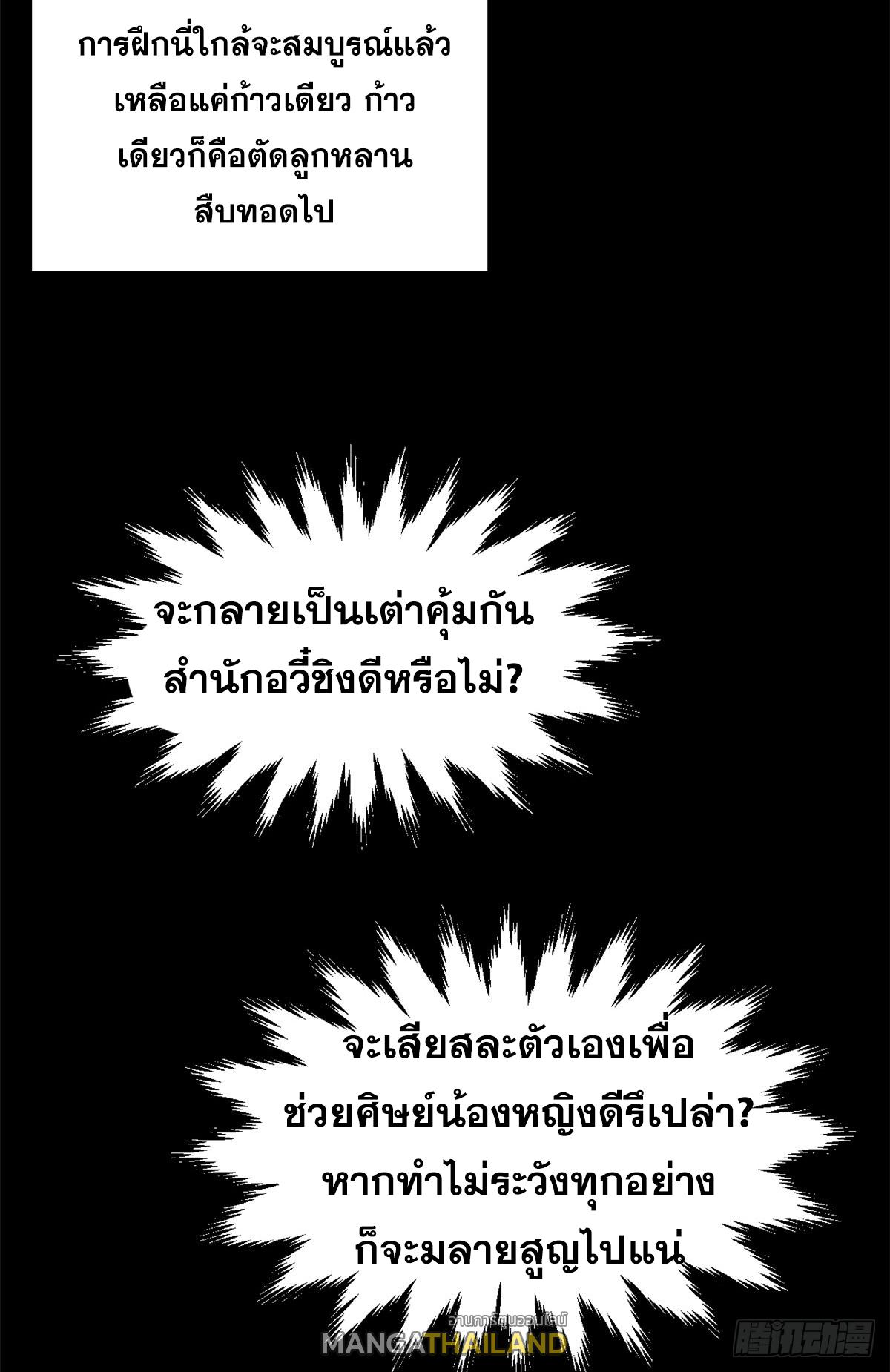 Top Tier Providence ตอนที่ 189 แปลไทยแปลไทย รูปที่ 41