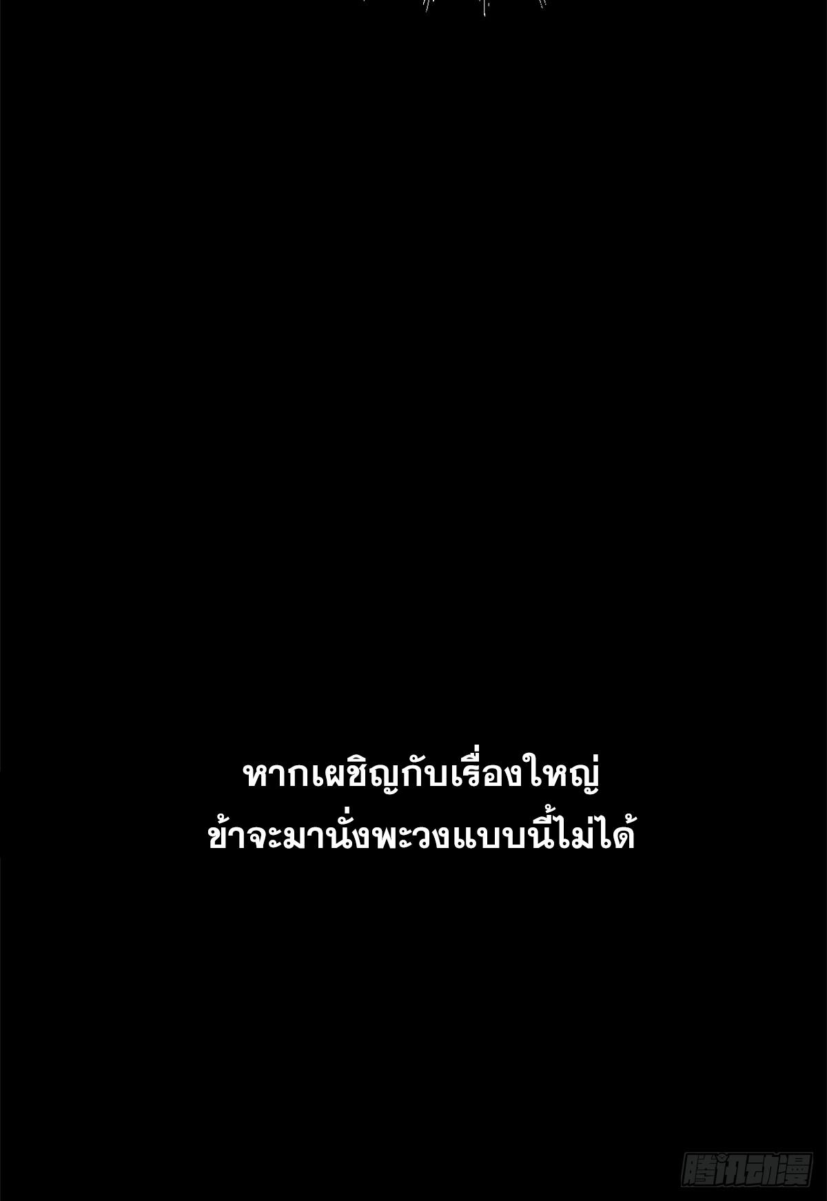 Top Tier Providence ตอนที่ 189 แปลไทยแปลไทย รูปที่ 42