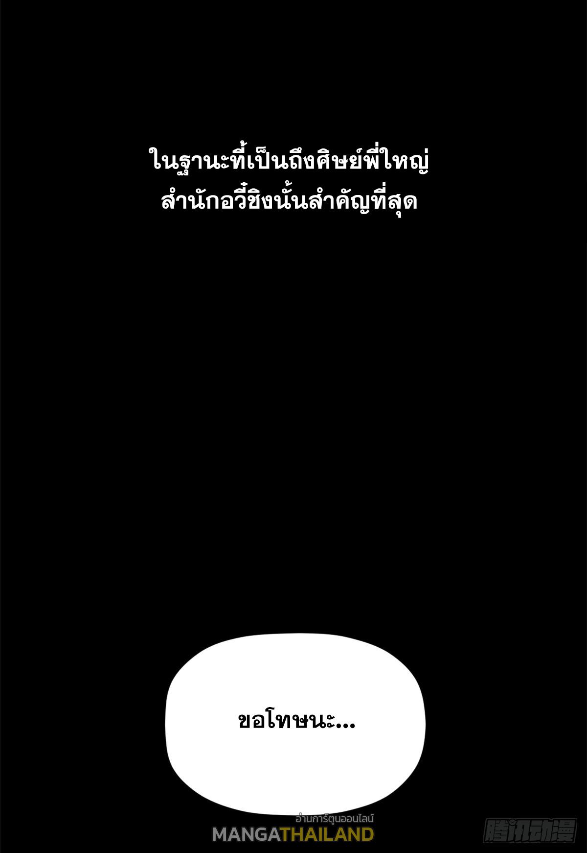 Top Tier Providence ตอนที่ 189 แปลไทยแปลไทย รูปที่ 43