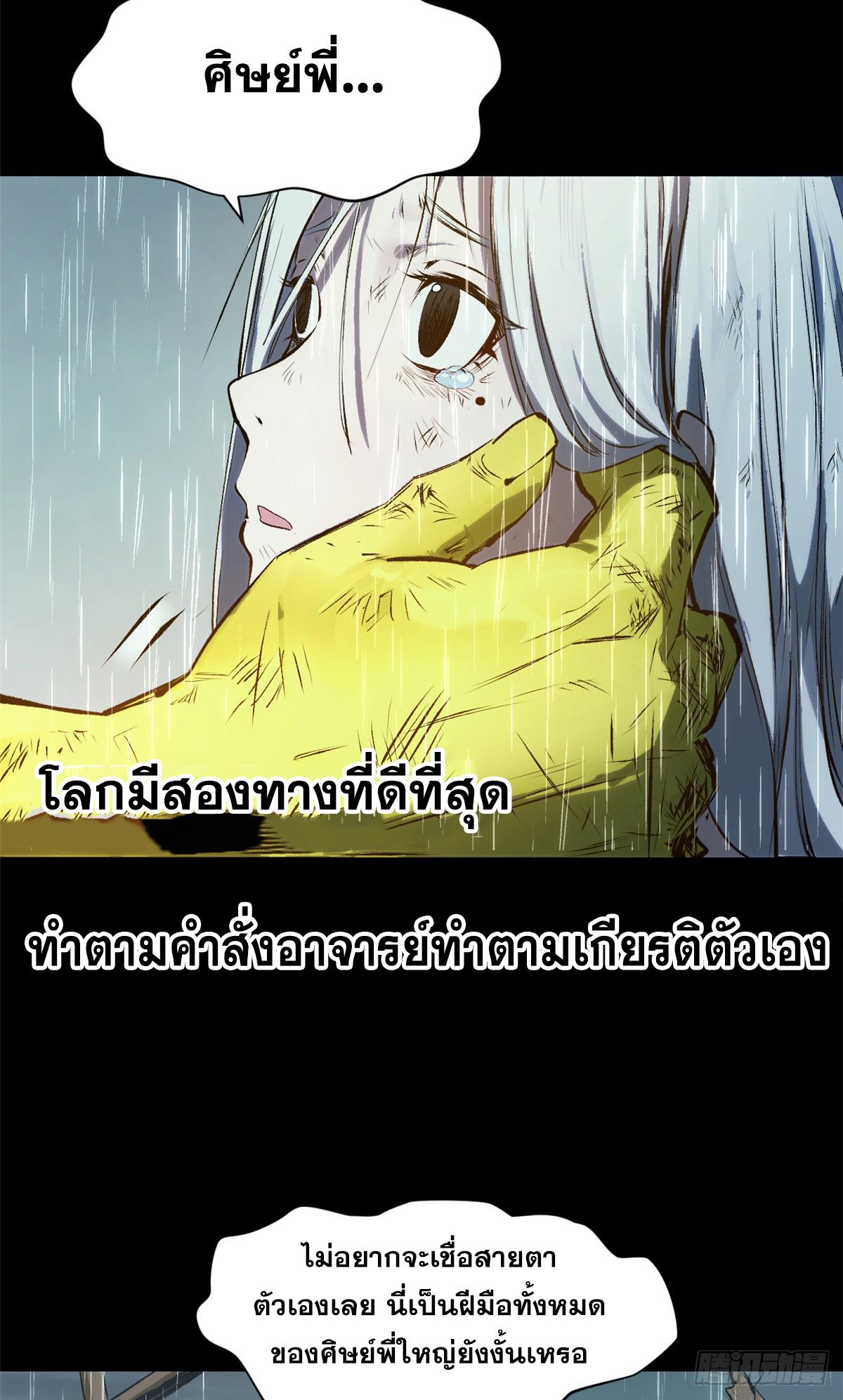 Top Tier Providence ตอนที่ 189 แปลไทยแปลไทย รูปที่ 50